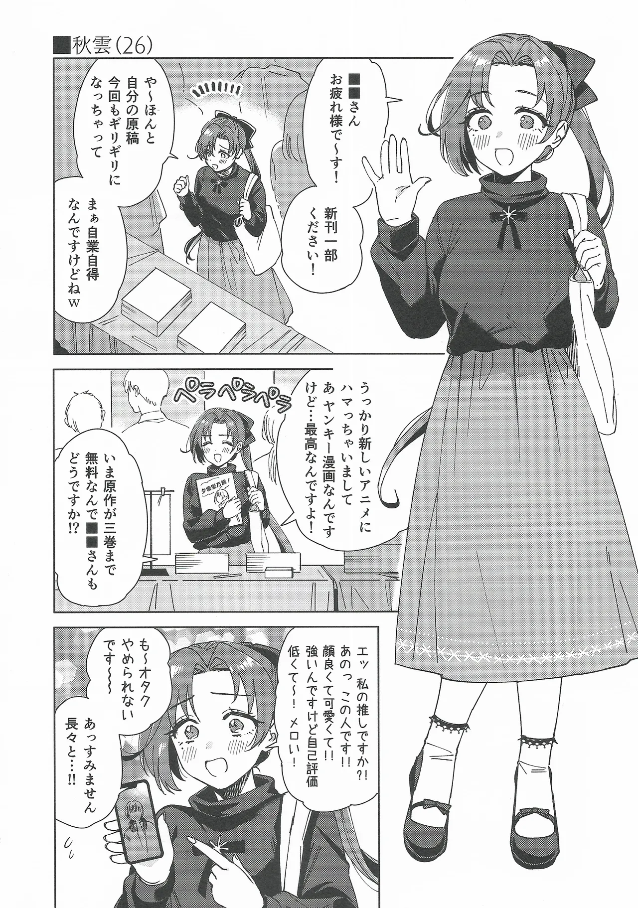 コスプレイヤー・ナイト 総集編 - page11