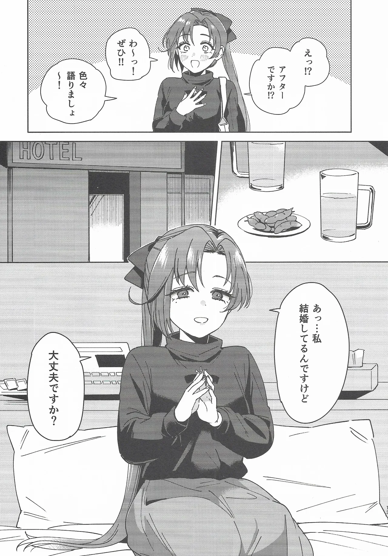 コスプレイヤー・ナイト 総集編 - page12