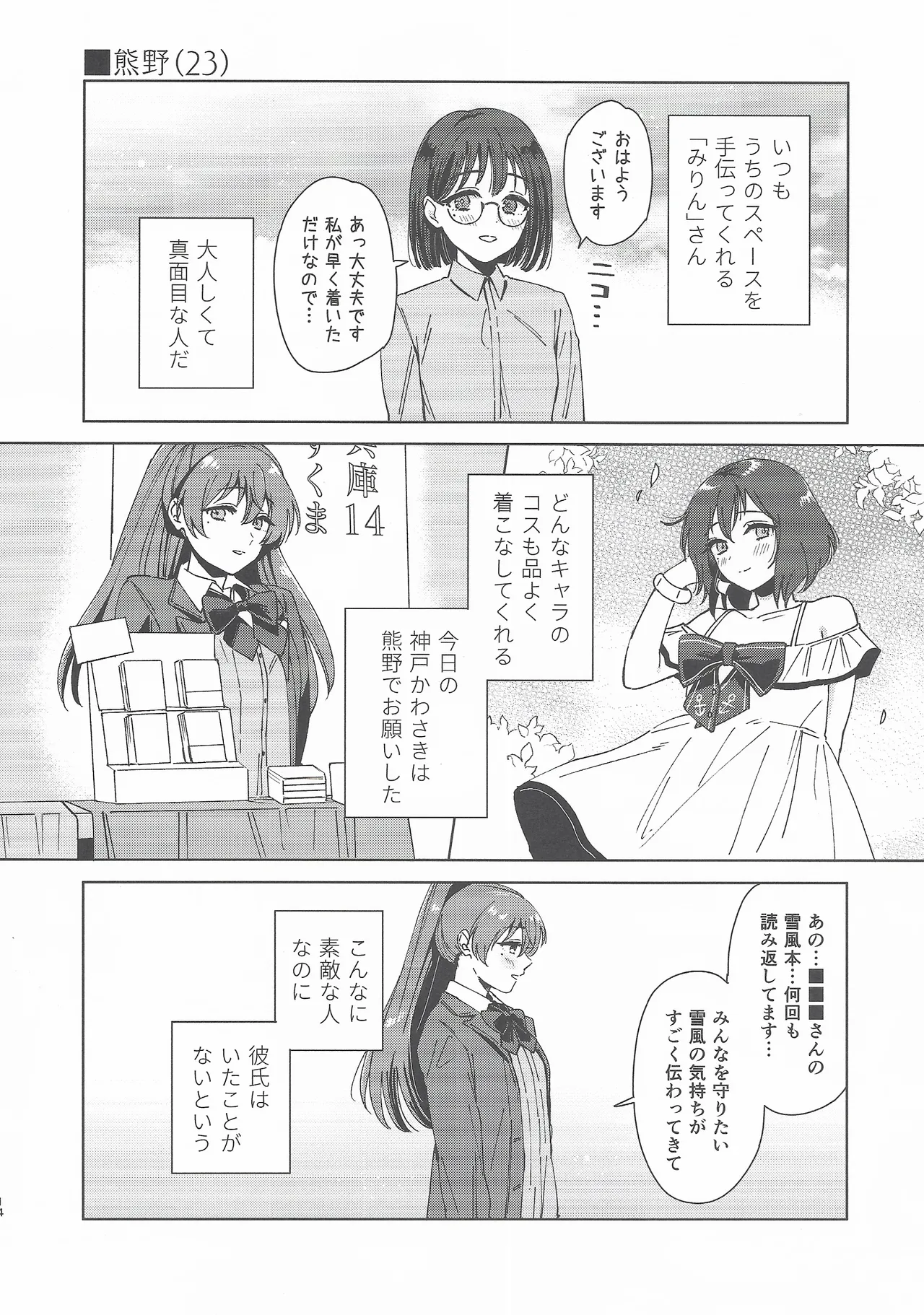 コスプレイヤー・ナイト 総集編 - page13