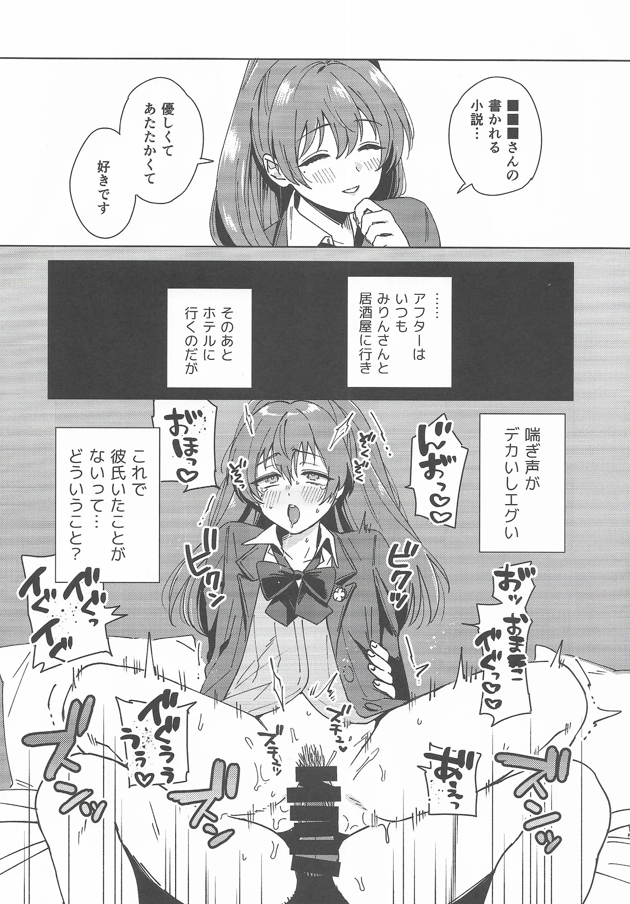 コスプレイヤー・ナイト 総集編 - page14