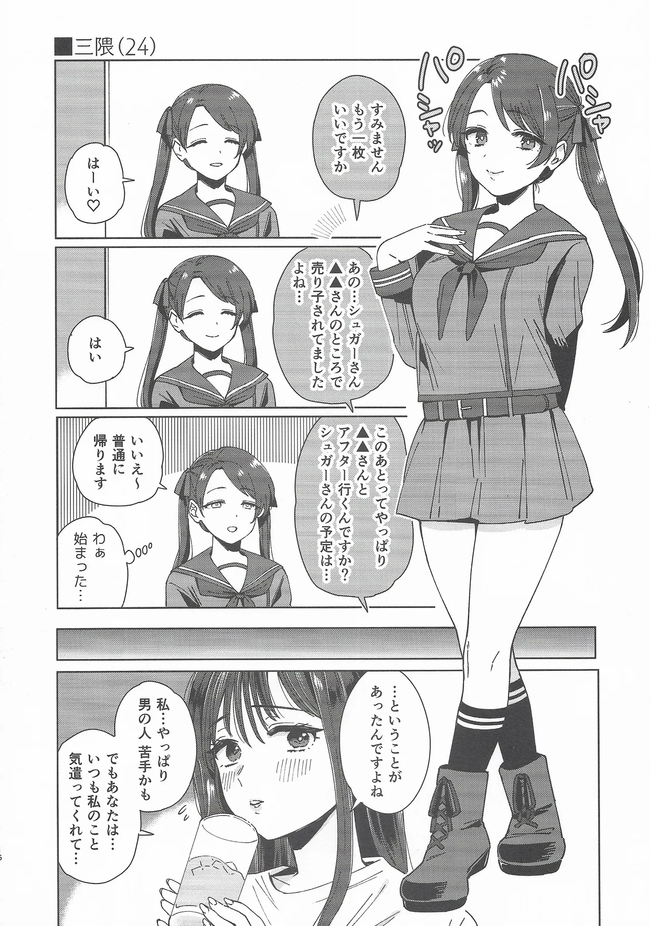 コスプレイヤー・ナイト 総集編 - page15