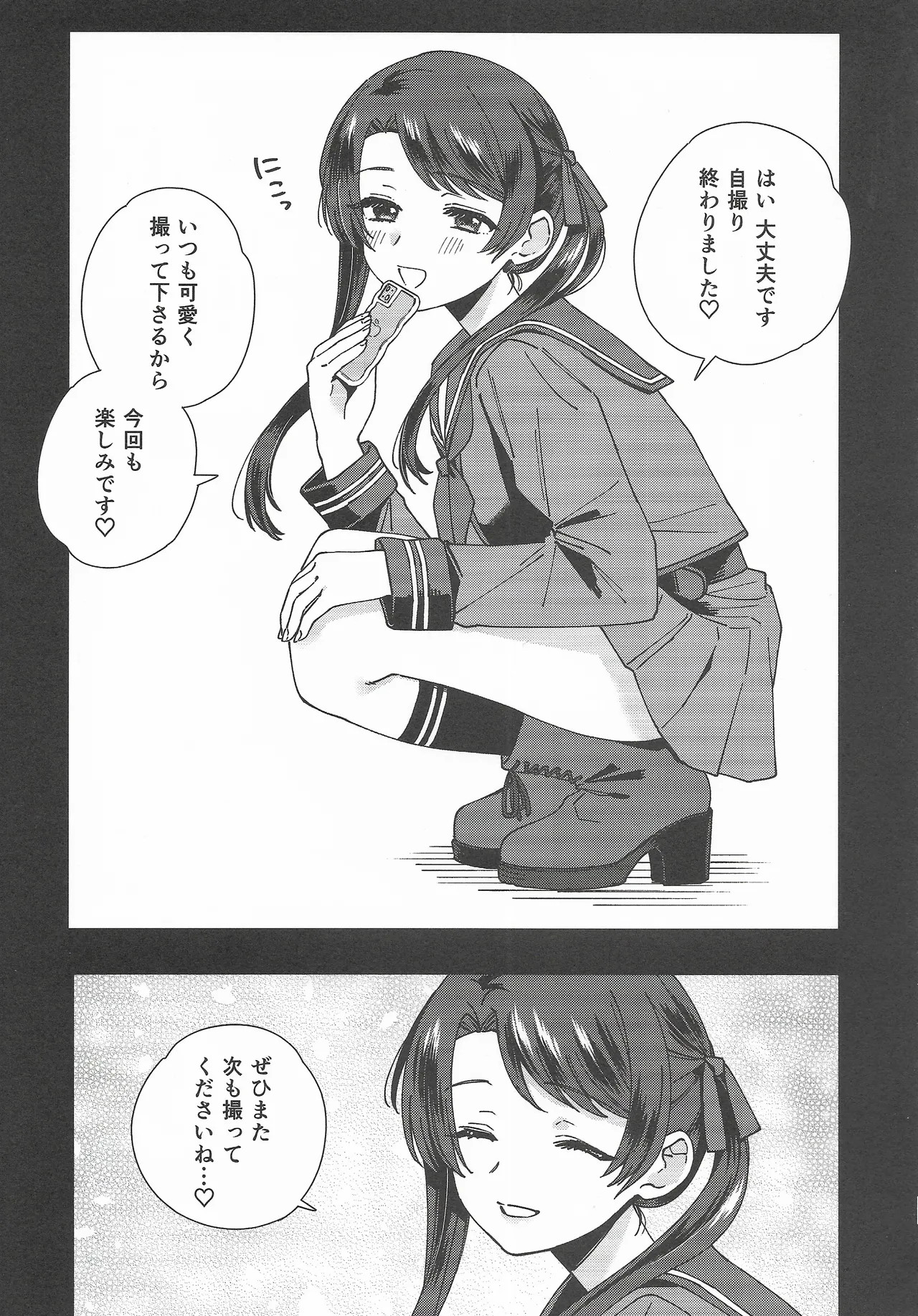 コスプレイヤー・ナイト 総集編 - page16