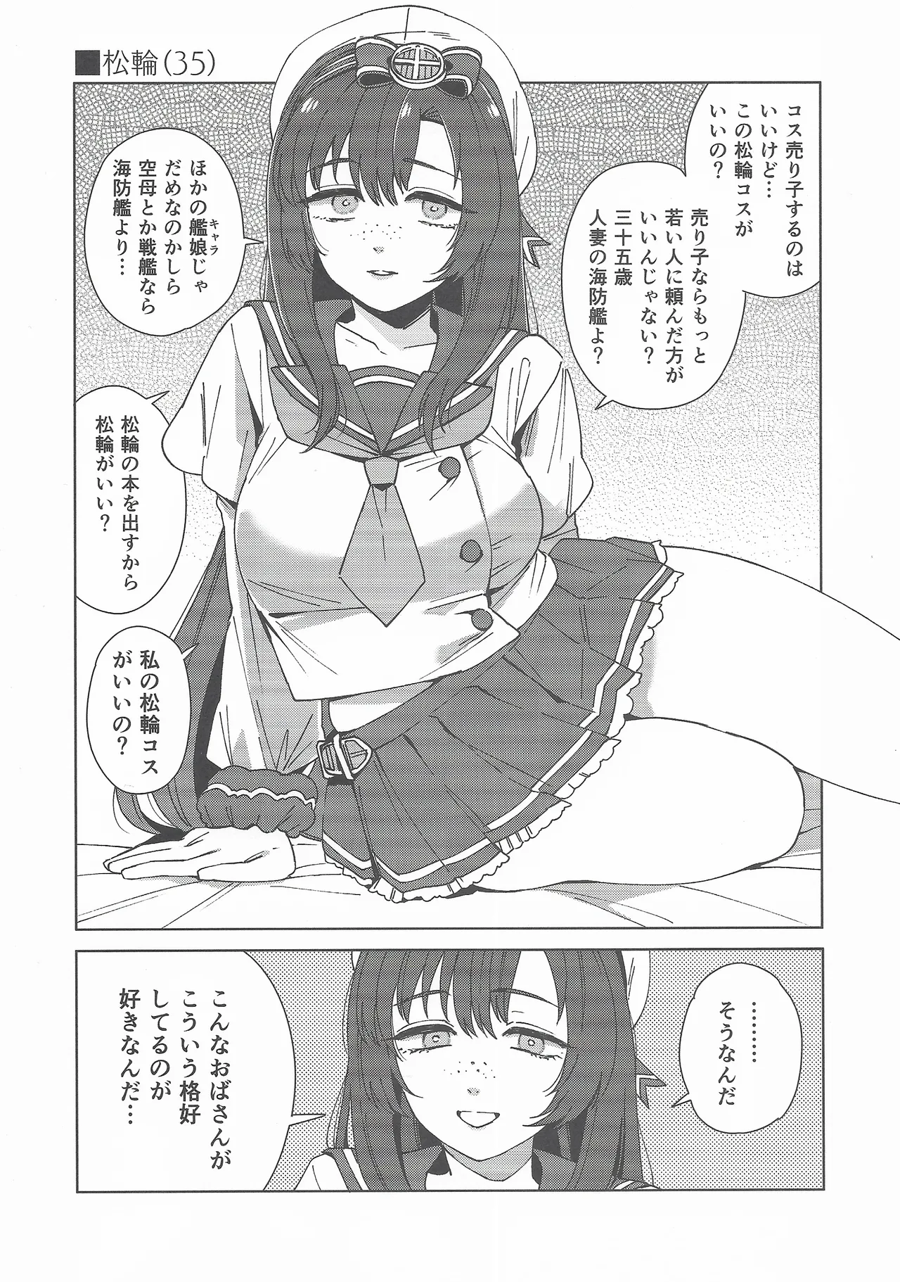 コスプレイヤー・ナイト 総集編 - page17