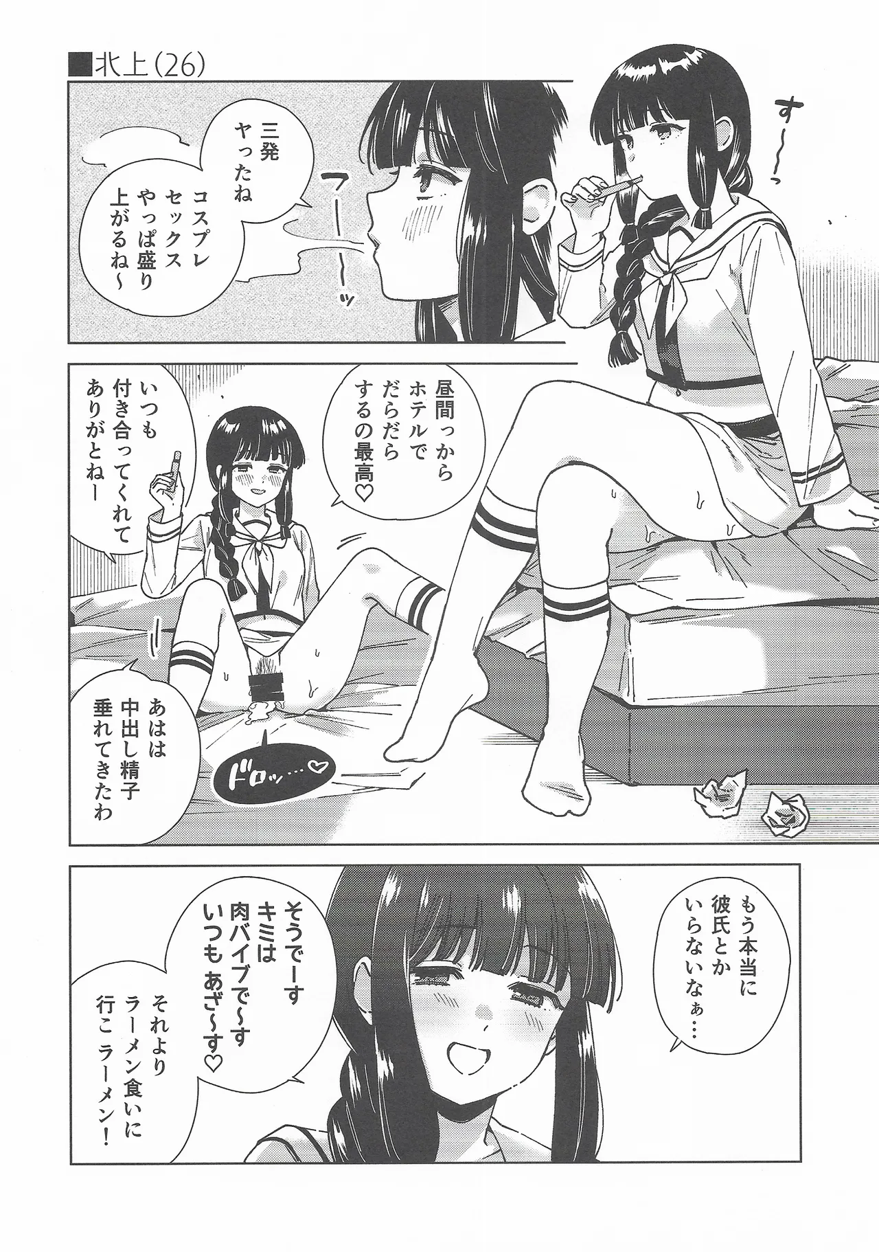 コスプレイヤー・ナイト 総集編 - page19