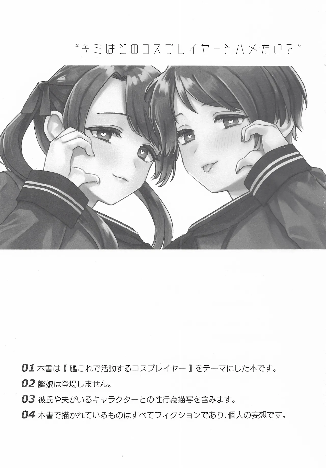 コスプレイヤー・ナイト 総集編 - page2