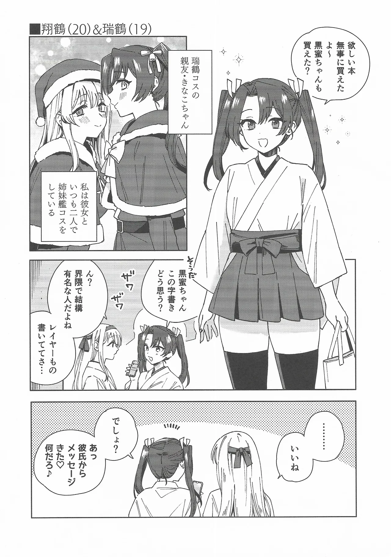 コスプレイヤー・ナイト 総集編 - page21