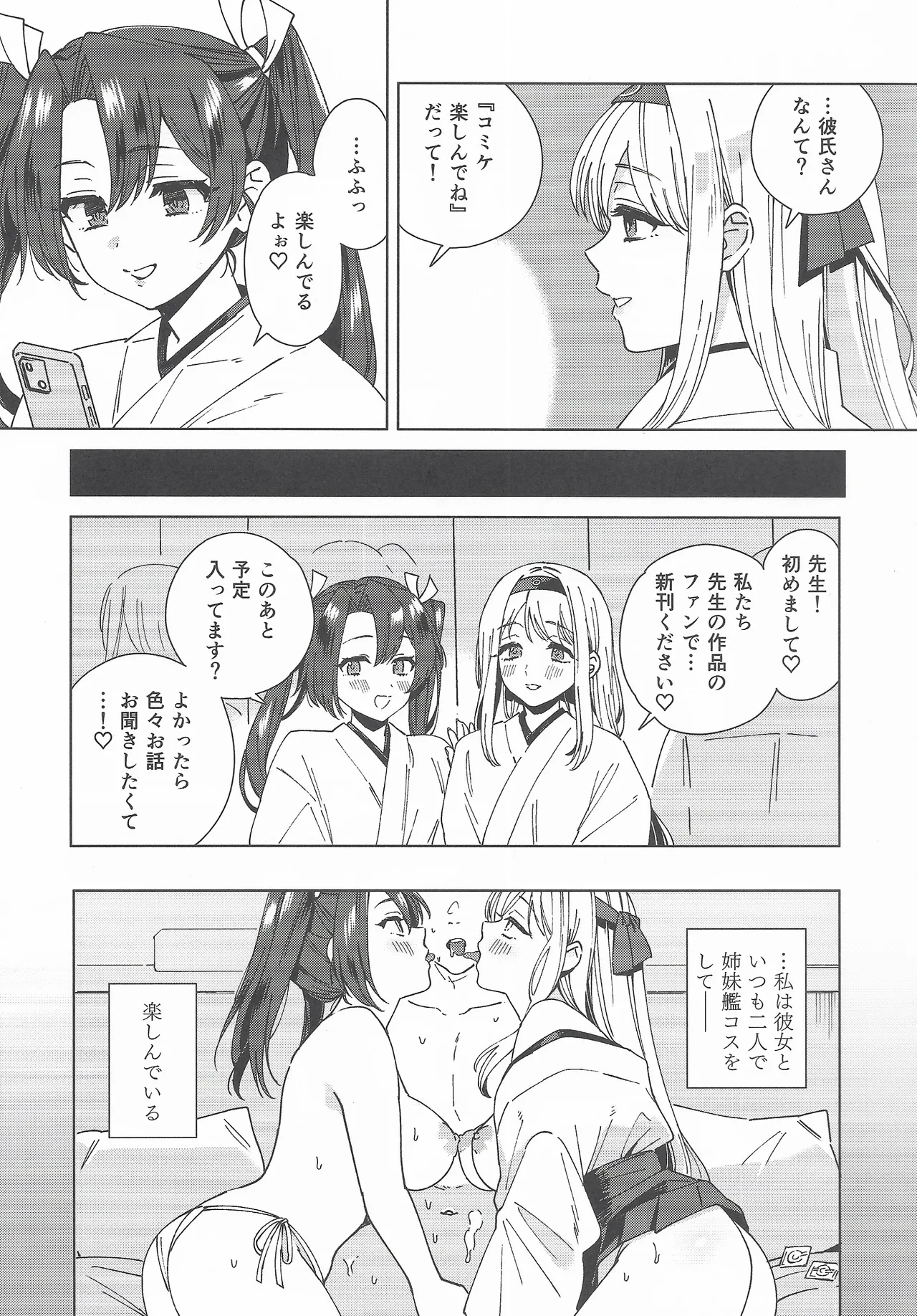 コスプレイヤー・ナイト 総集編 - page22