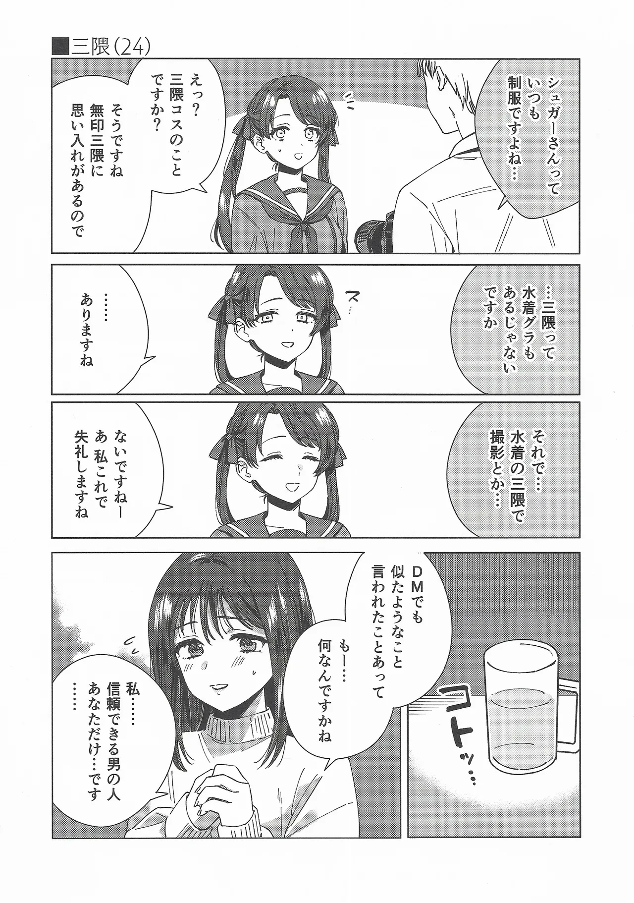コスプレイヤー・ナイト 総集編 - page23