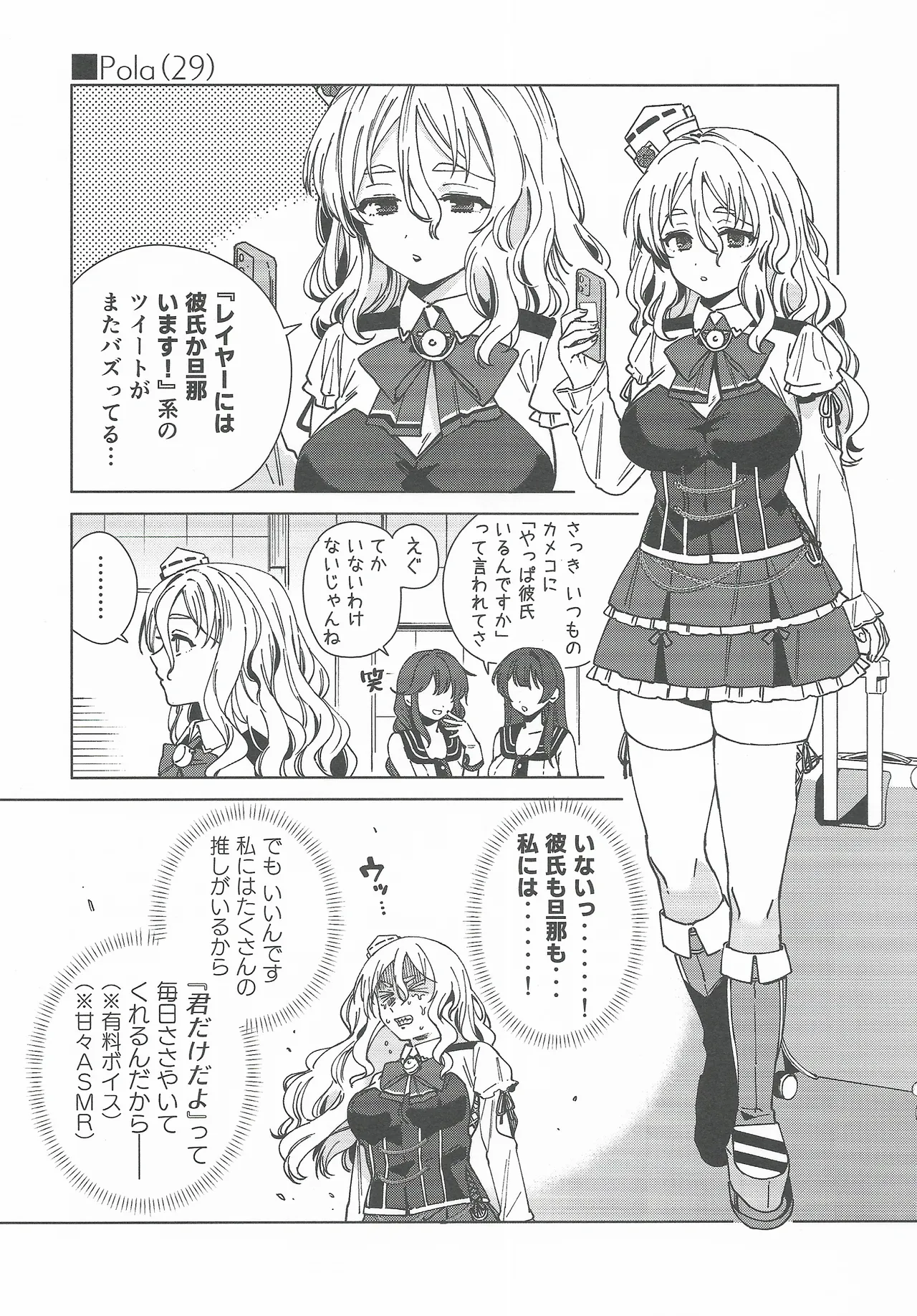 コスプレイヤー・ナイト 総集編 - page24