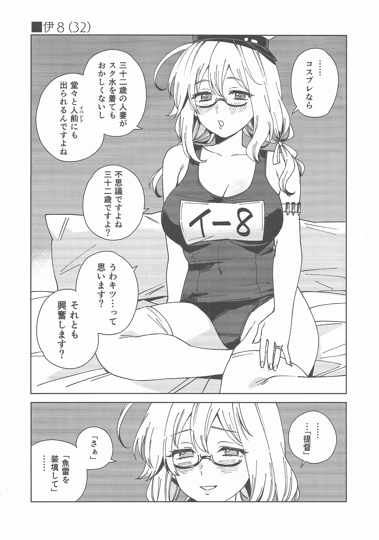 コスプレイヤー・ナイト 総集編 - page25