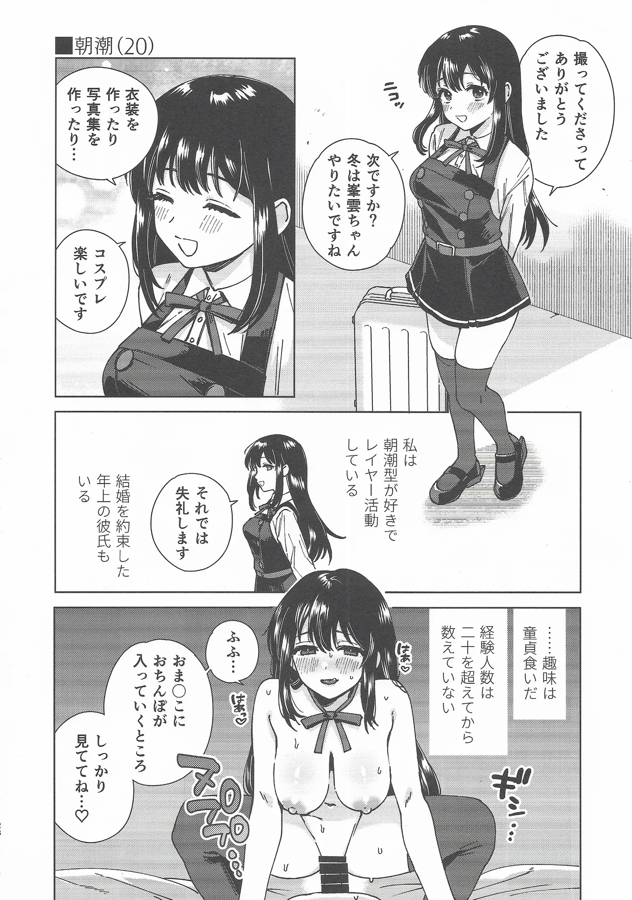 コスプレイヤー・ナイト 総集編 - page27