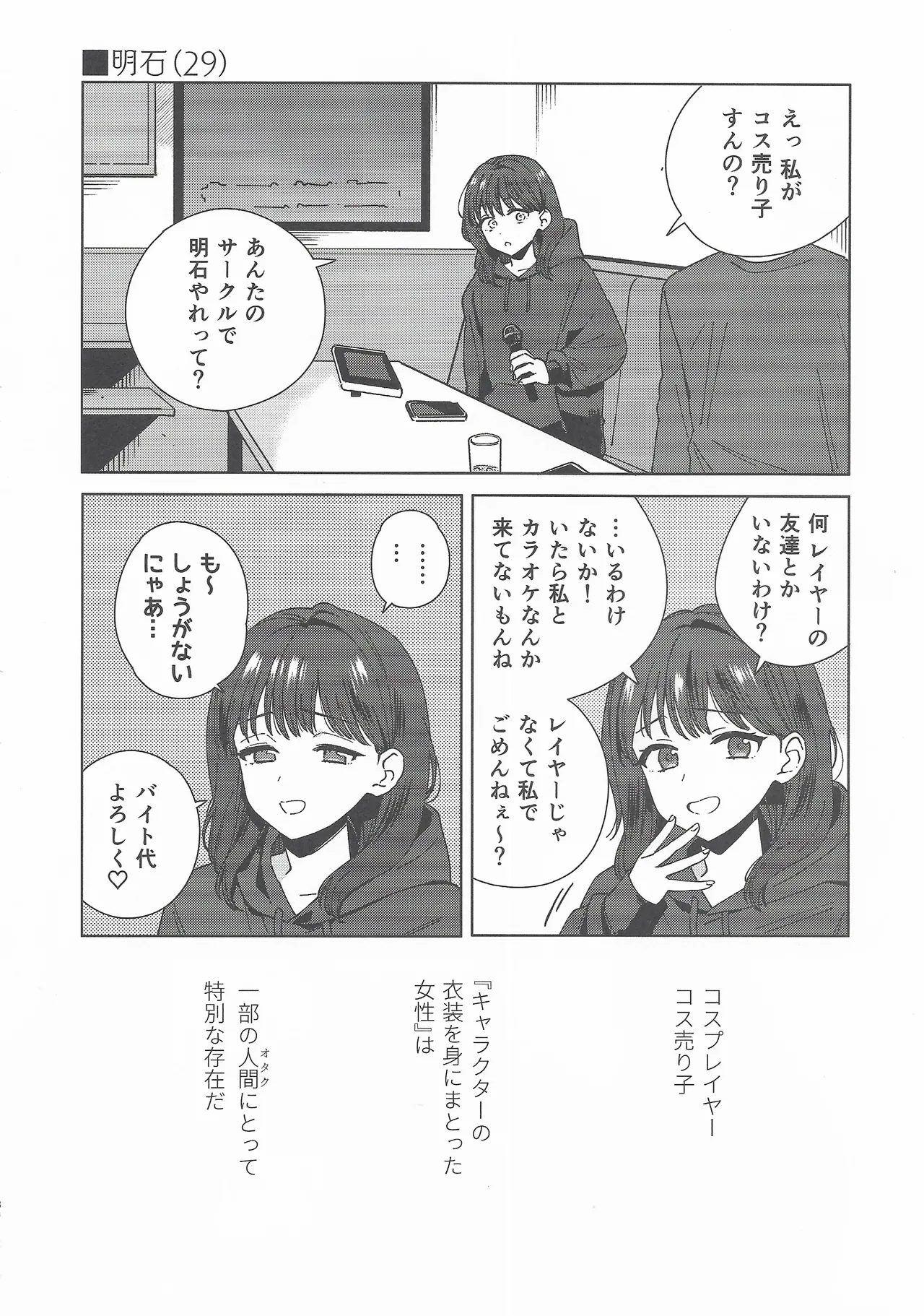 コスプレイヤー・ナイト 総集編 - page29