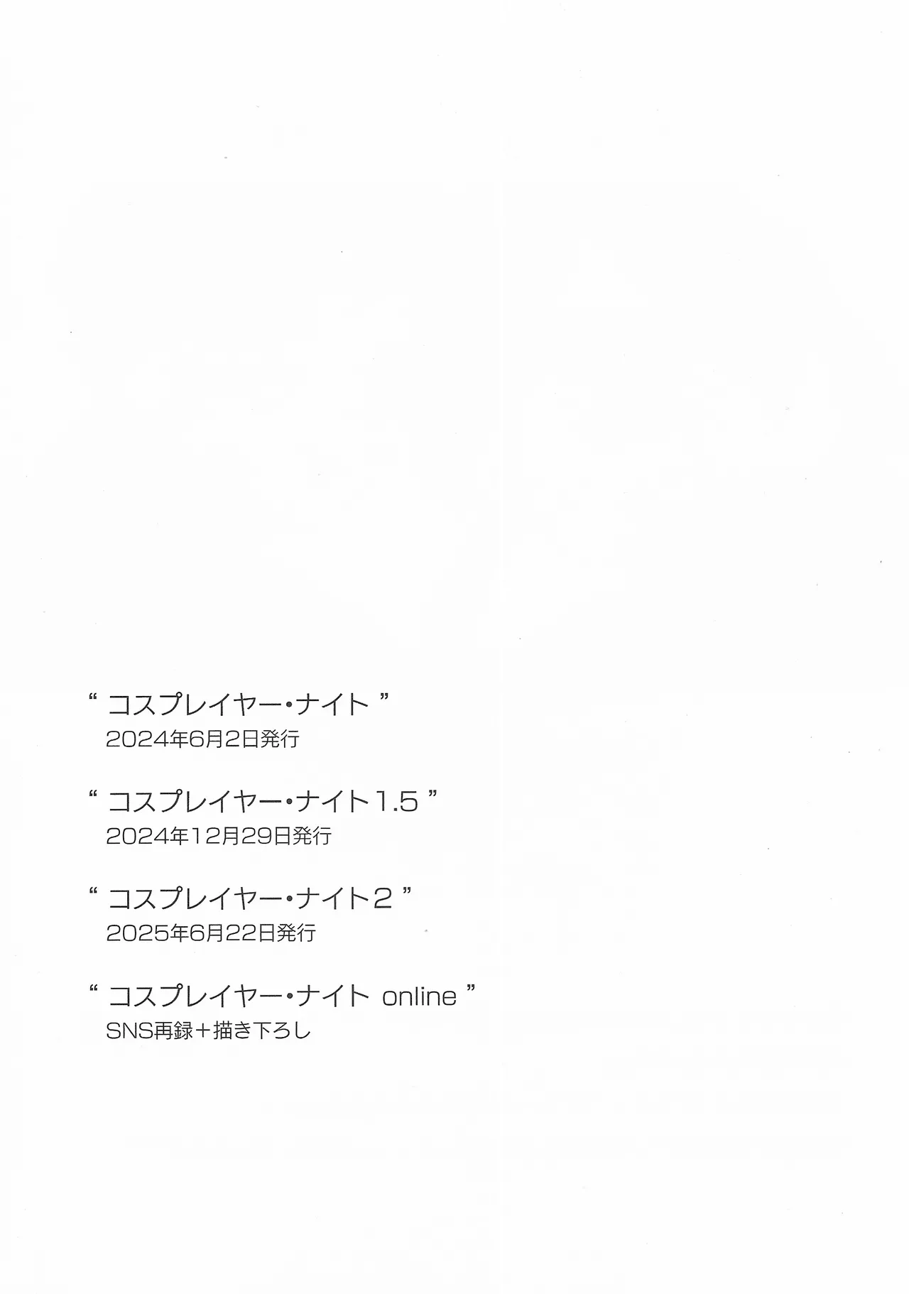 コスプレイヤー・ナイト 総集編 - page3