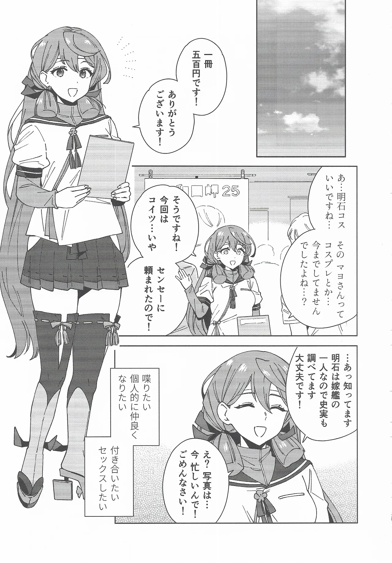 コスプレイヤー・ナイト 総集編 - page30