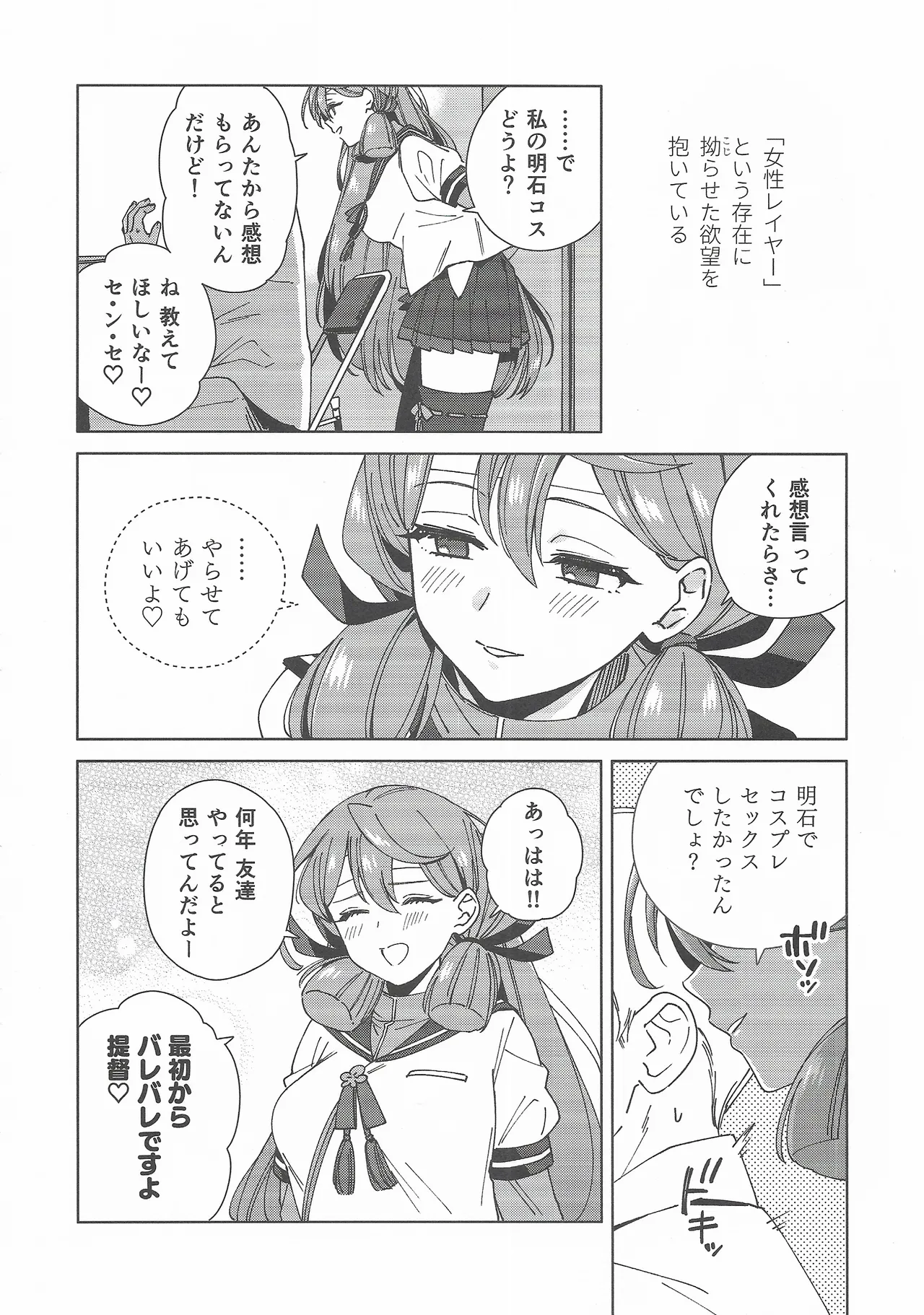 コスプレイヤー・ナイト 総集編 - page31