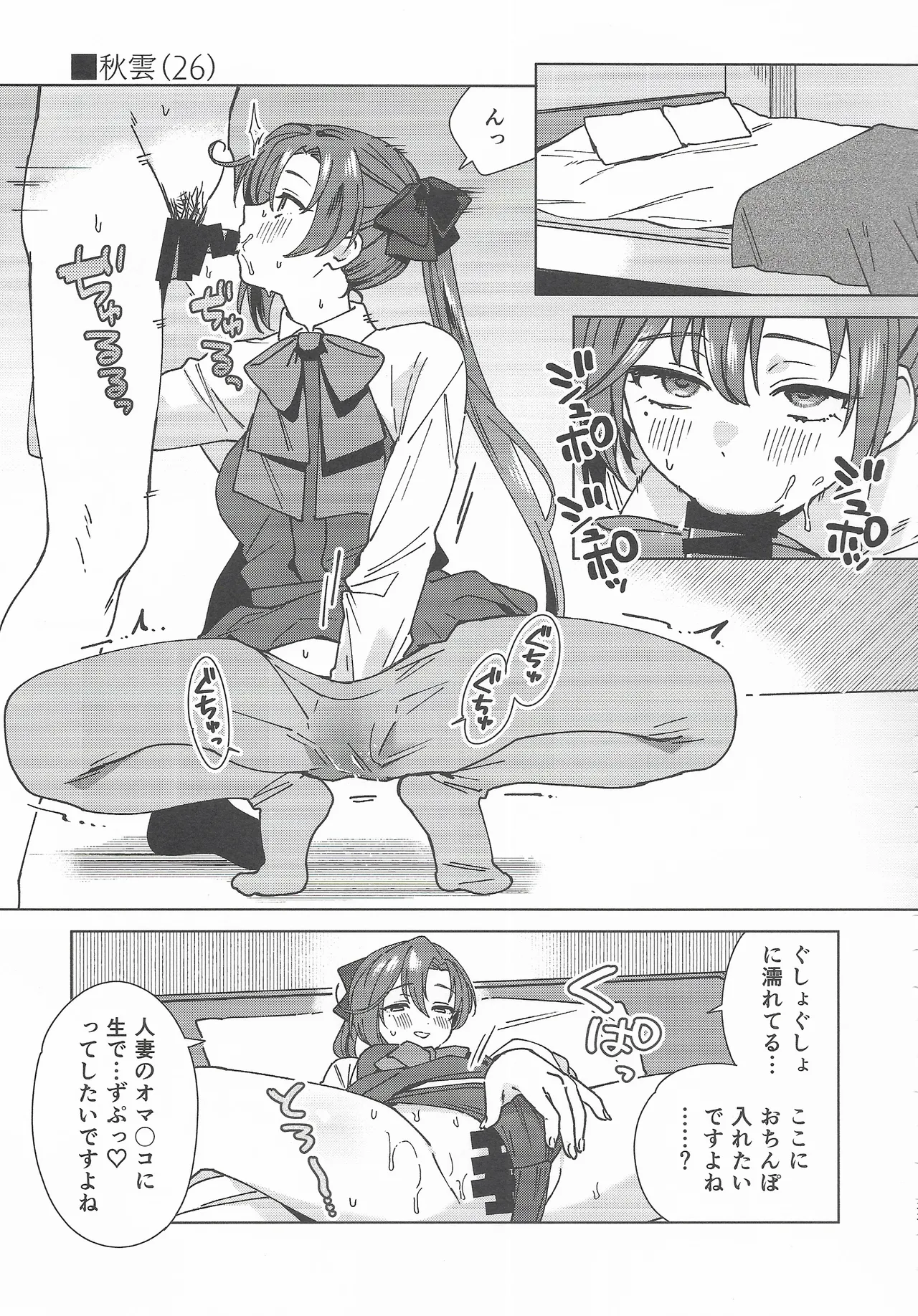 コスプレイヤー・ナイト 総集編 - page32