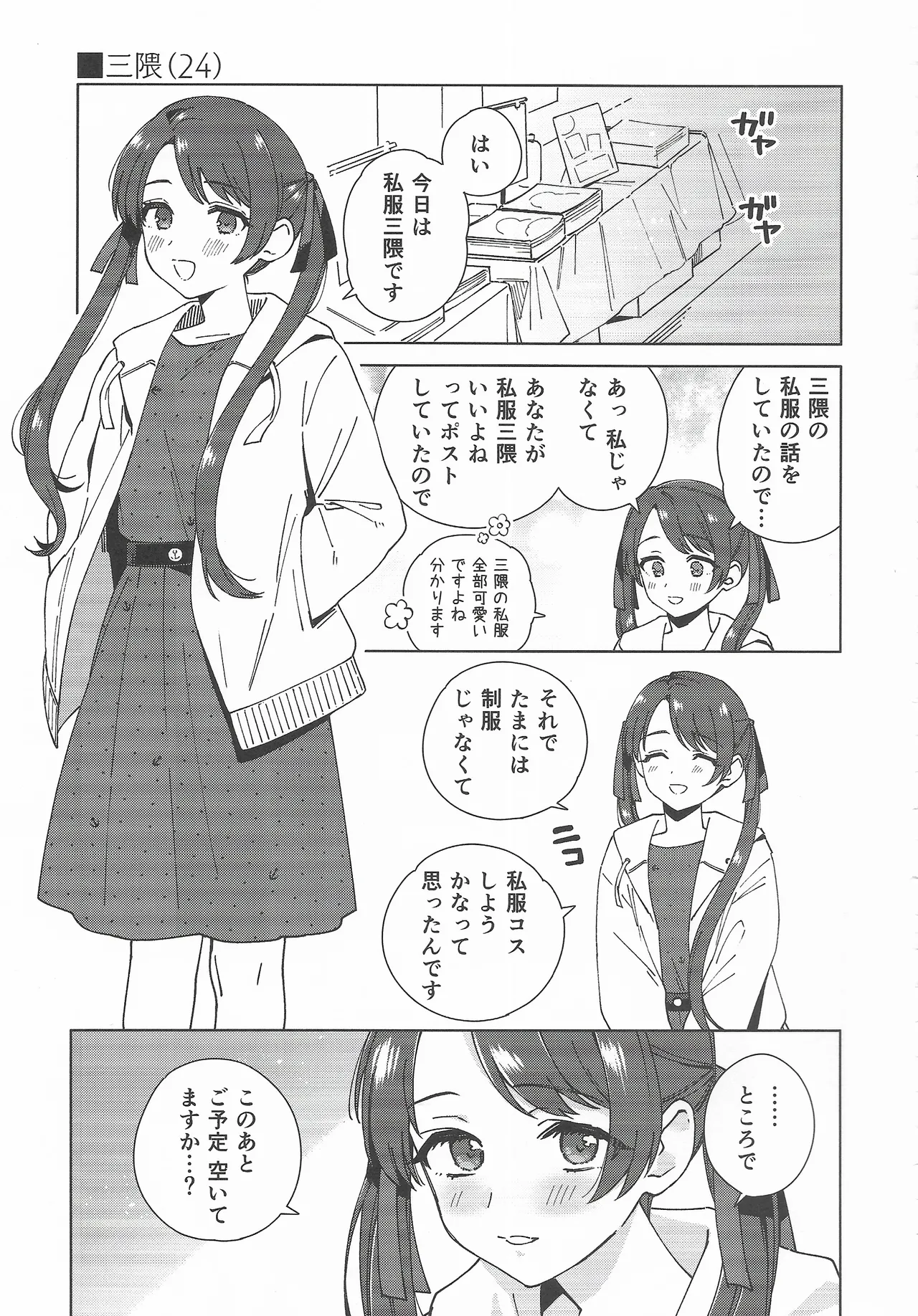 コスプレイヤー・ナイト 総集編 - page34
