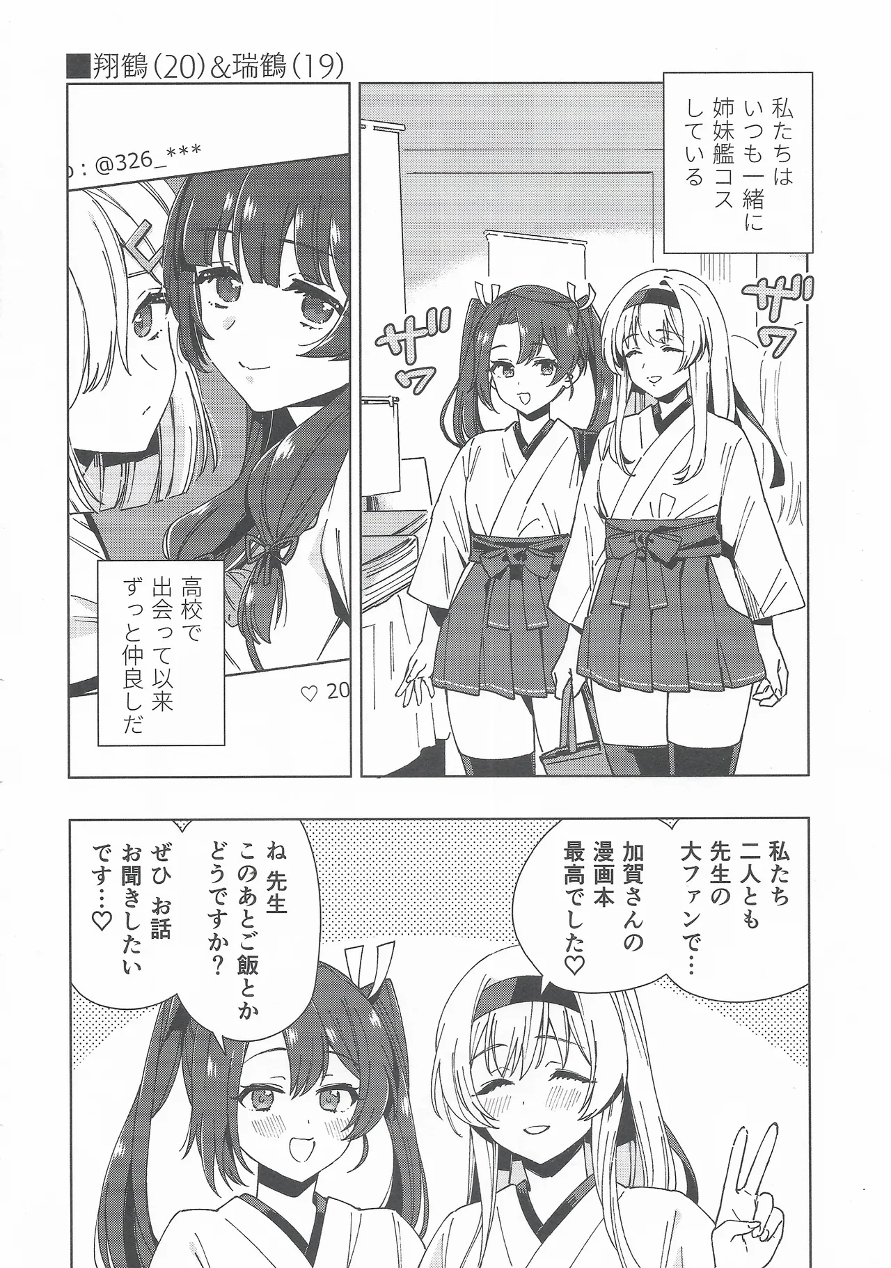 コスプレイヤー・ナイト 総集編 - page35