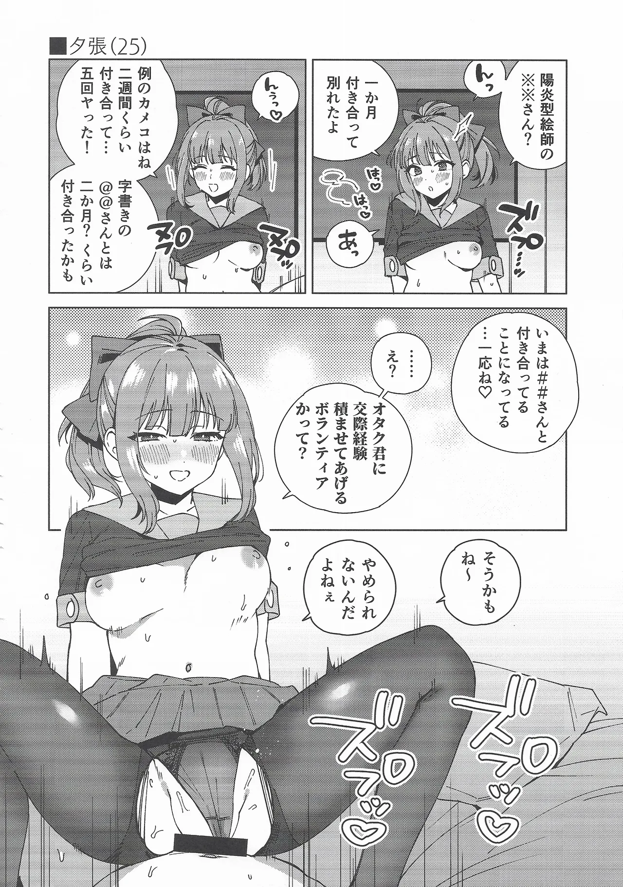 コスプレイヤー・ナイト 総集編 - page37