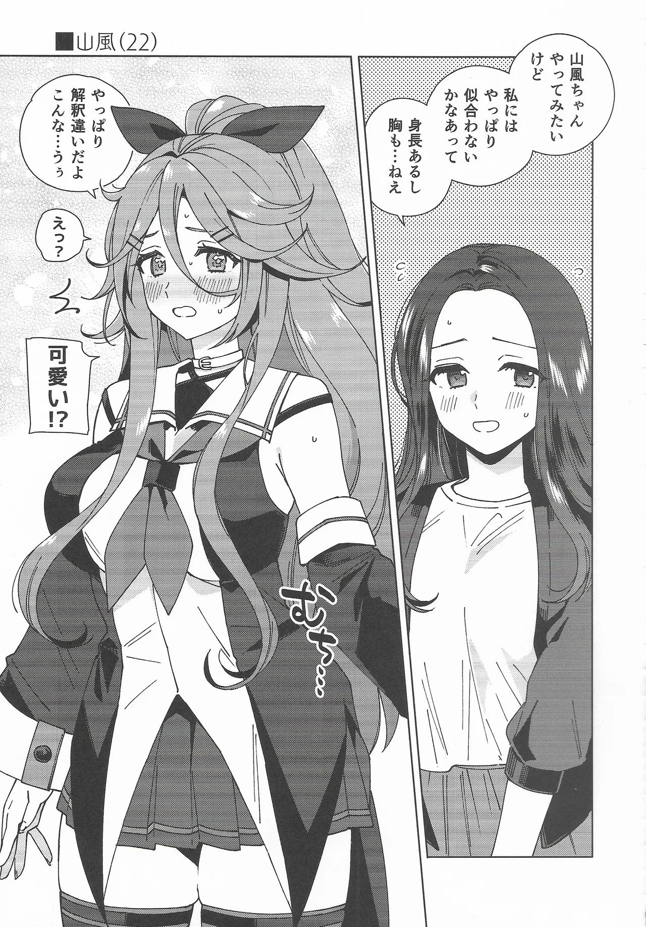 コスプレイヤー・ナイト 総集編 - page38