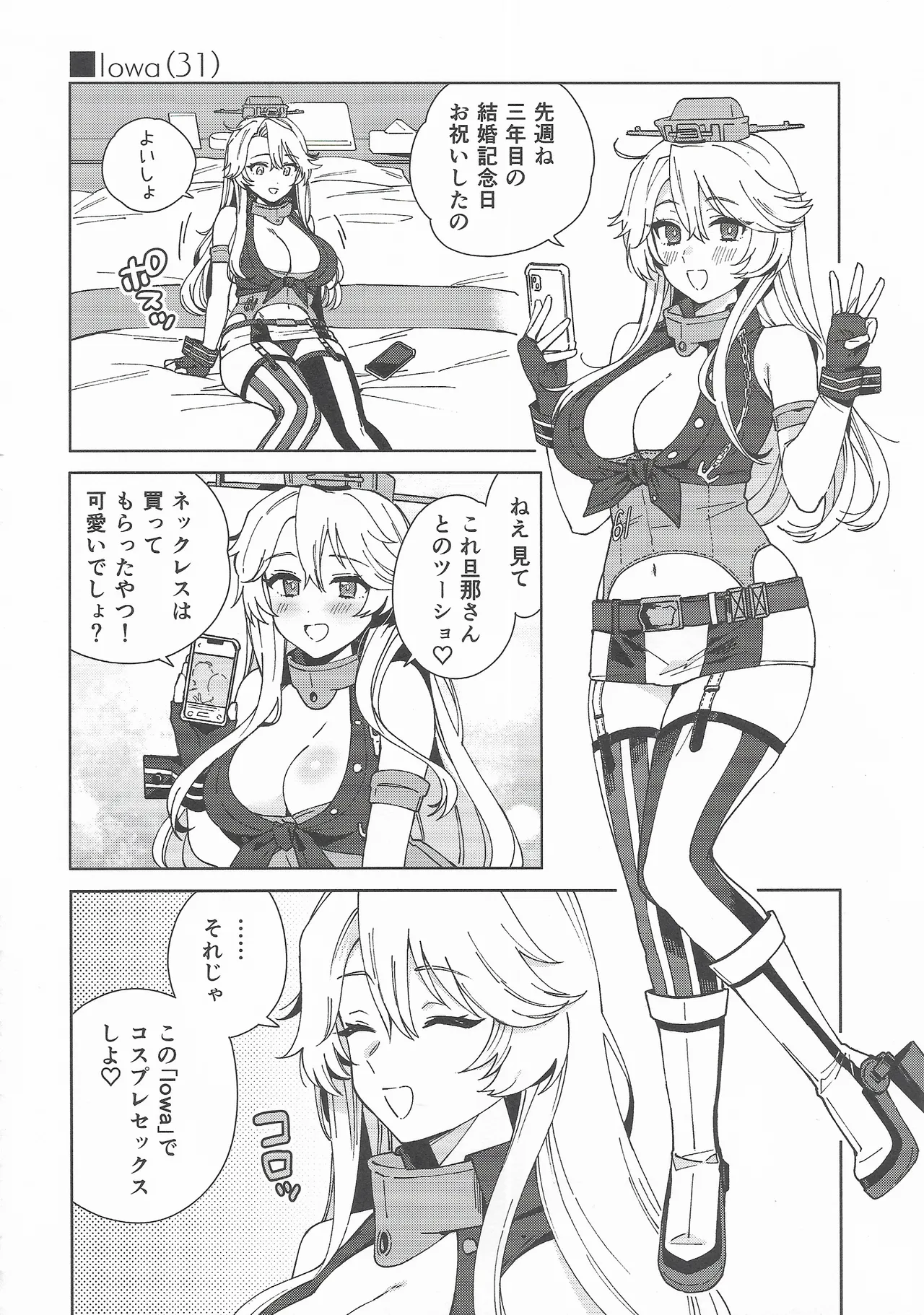 コスプレイヤー・ナイト 総集編 - page39