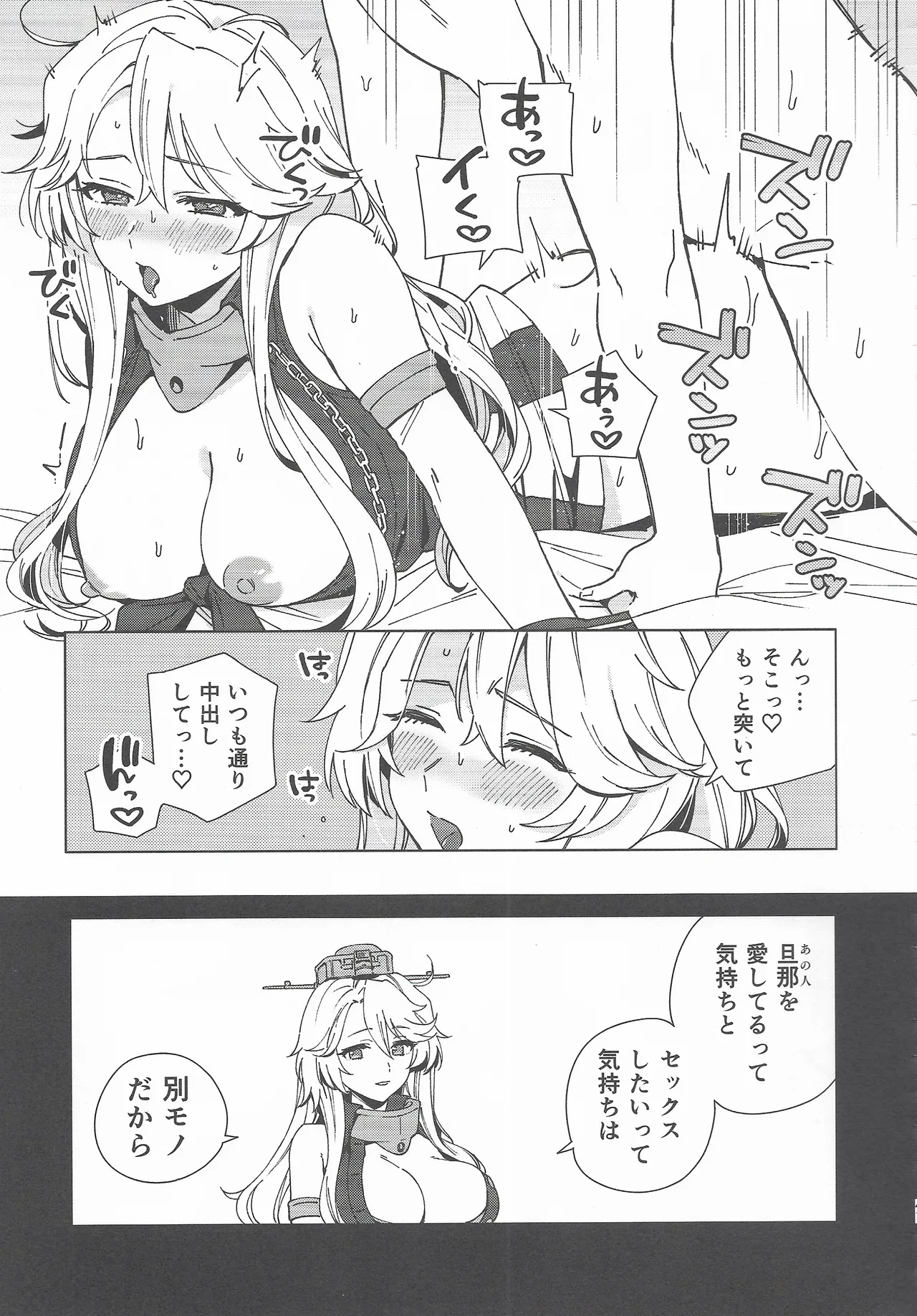 コスプレイヤー・ナイト 総集編 - page40