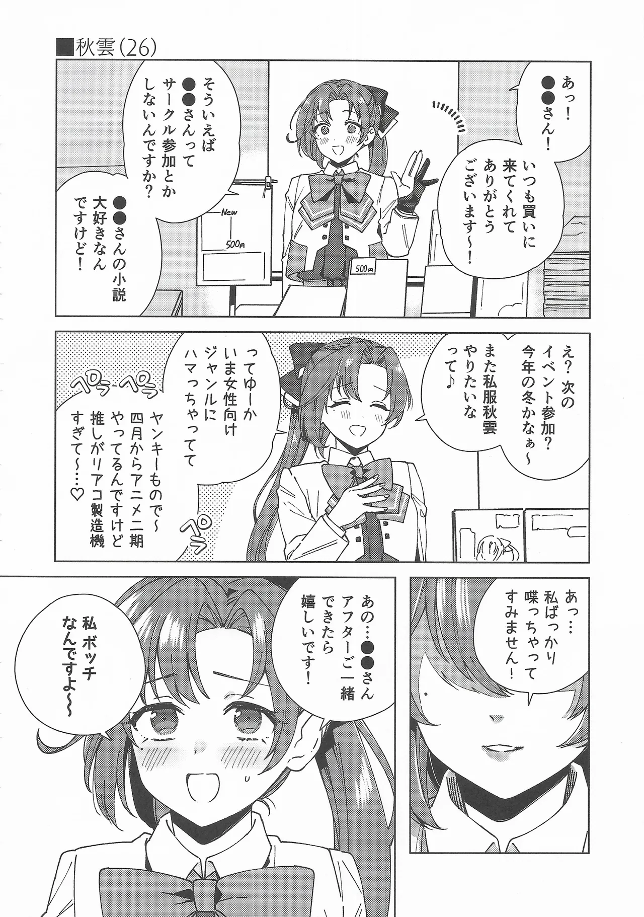 コスプレイヤー・ナイト 総集編 - page41