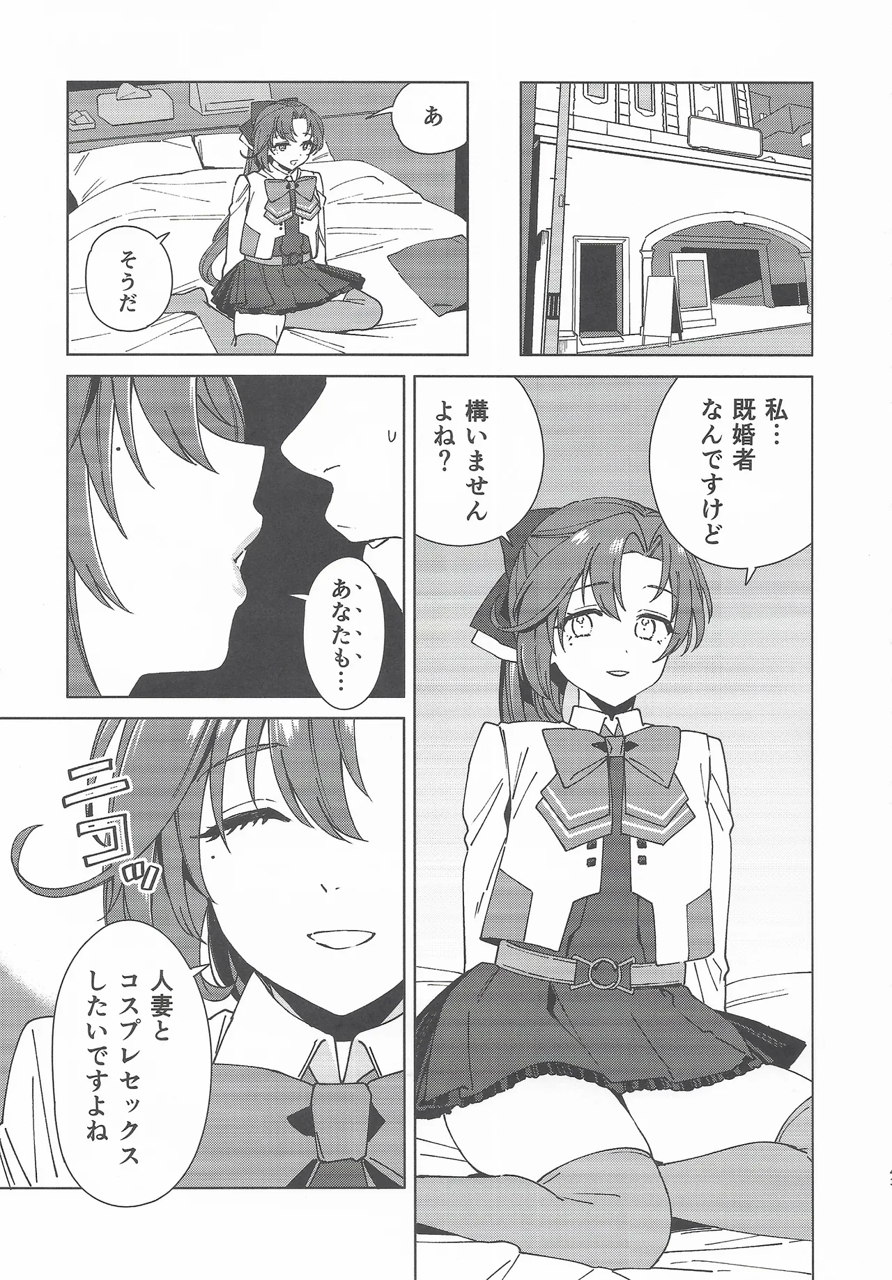 コスプレイヤー・ナイト 総集編 - page42