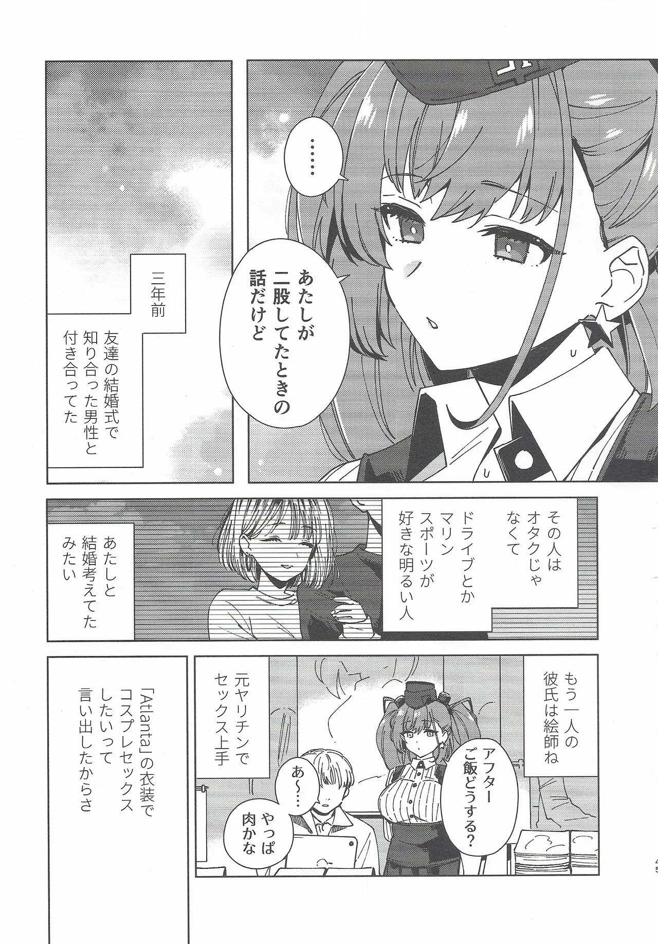 コスプレイヤー・ナイト 総集編 - page44