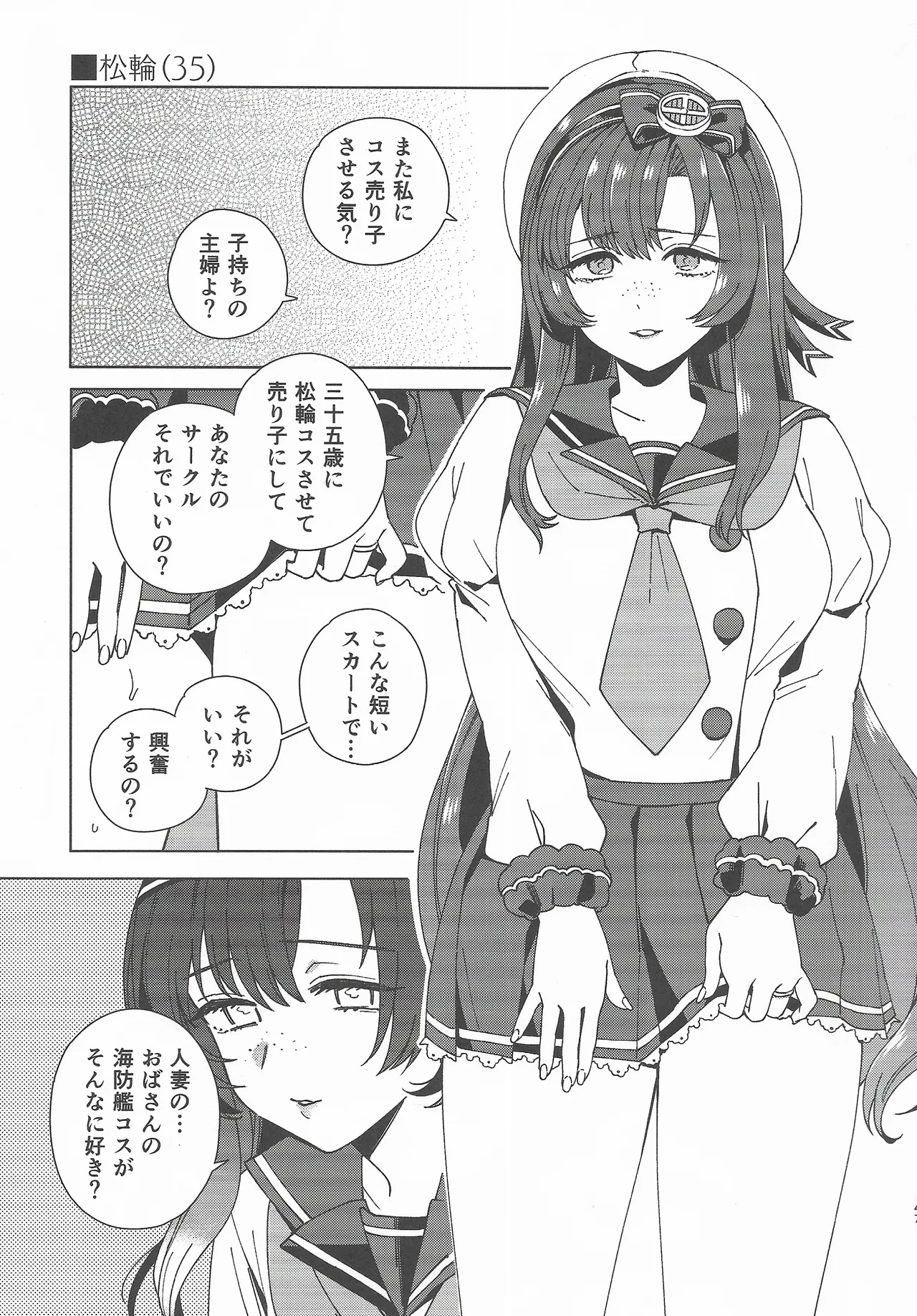 コスプレイヤー・ナイト 総集編 - page46