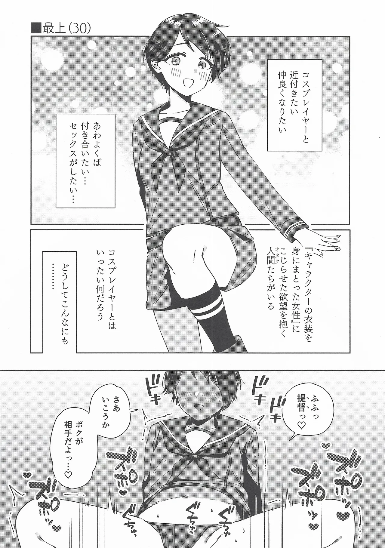 コスプレイヤー・ナイト 総集編 - page5