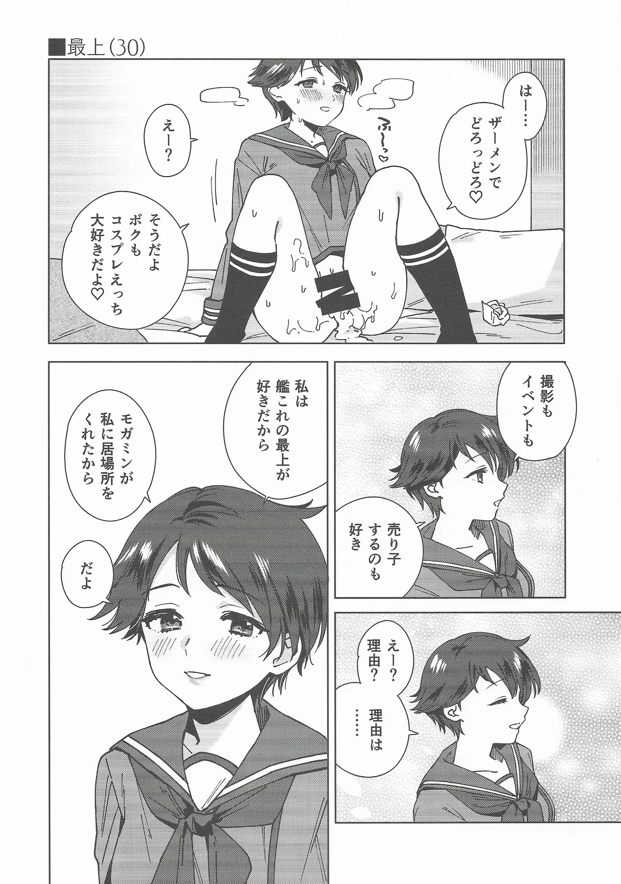 コスプレイヤー・ナイト 総集編 - page51