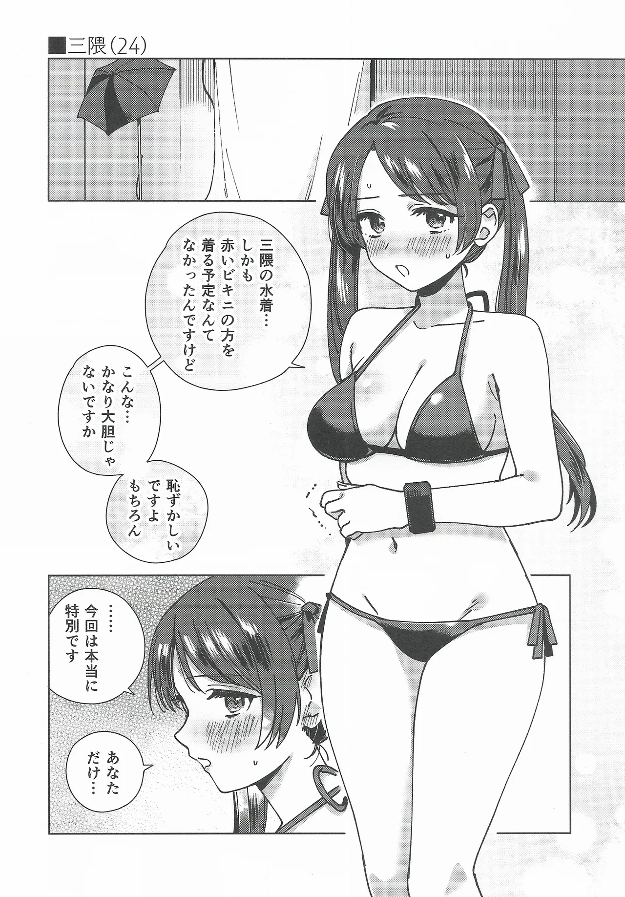 コスプレイヤー・ナイト 総集編 - page52