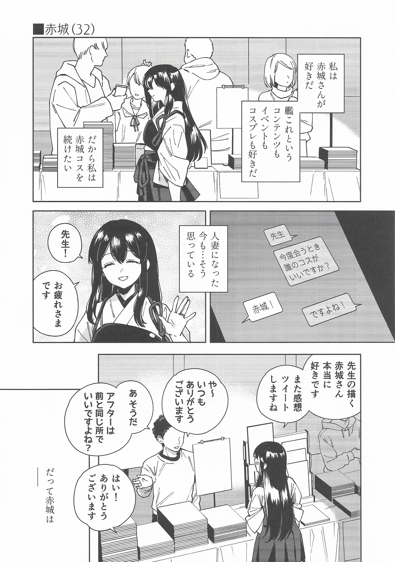 コスプレイヤー・ナイト 総集編 - page53