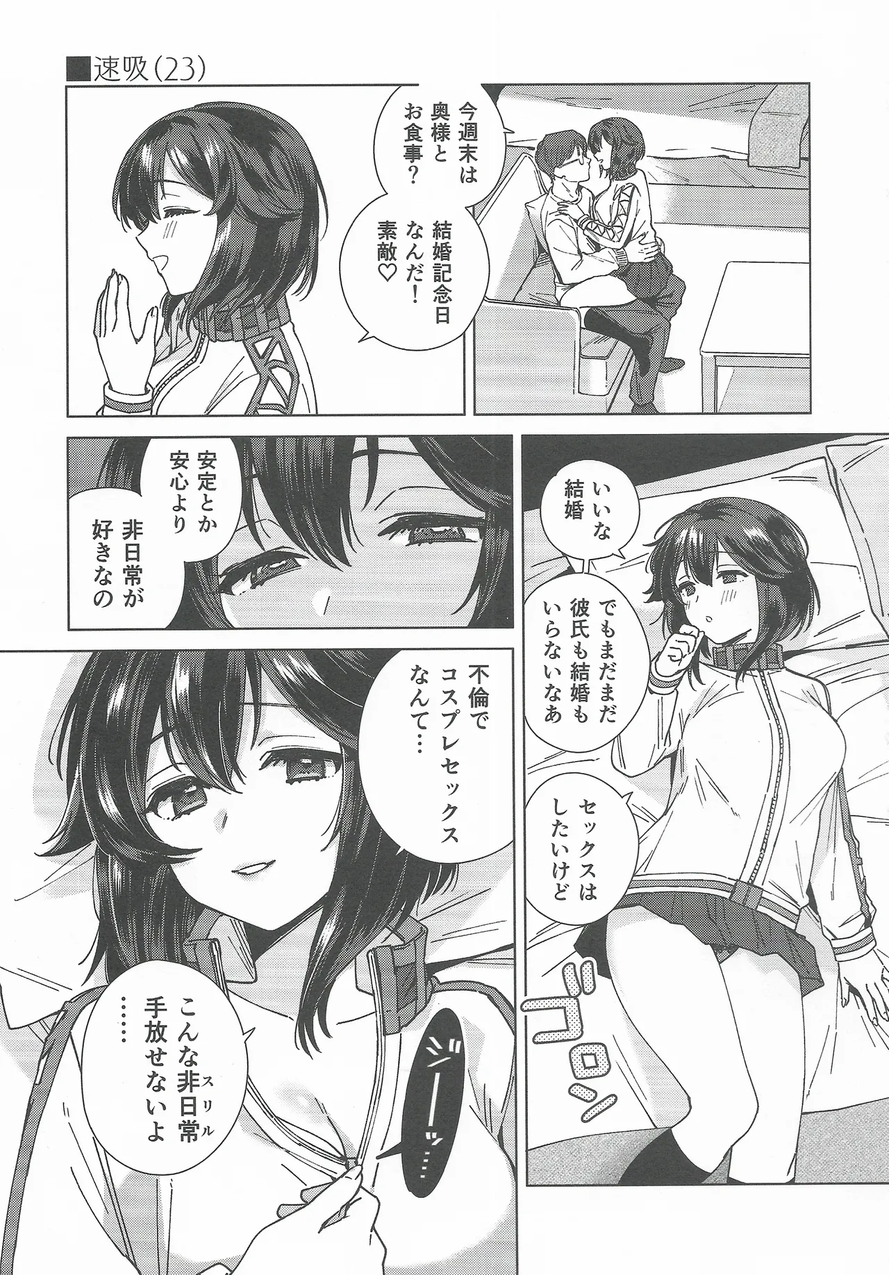 コスプレイヤー・ナイト 総集編 - page56