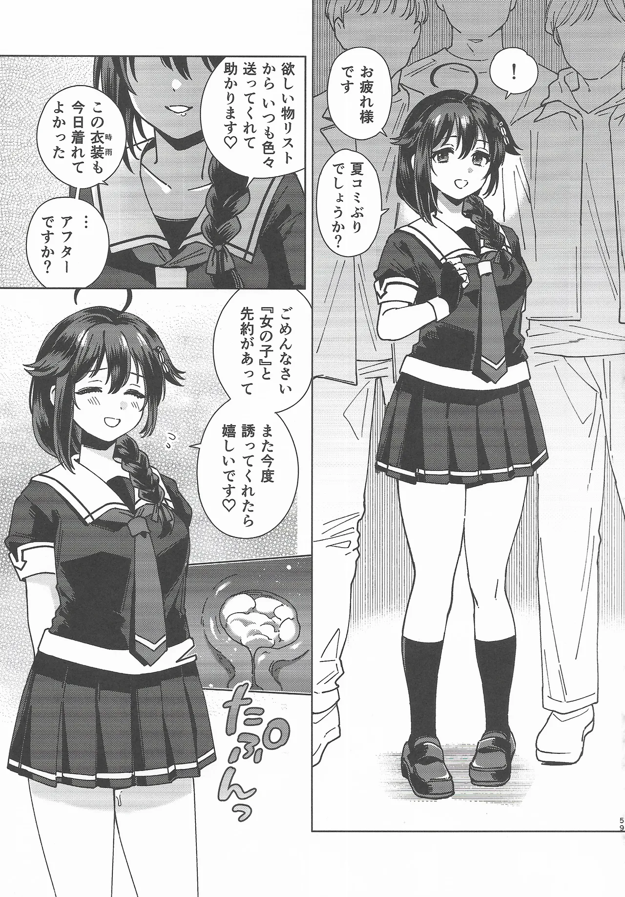 コスプレイヤー・ナイト 総集編 - page58