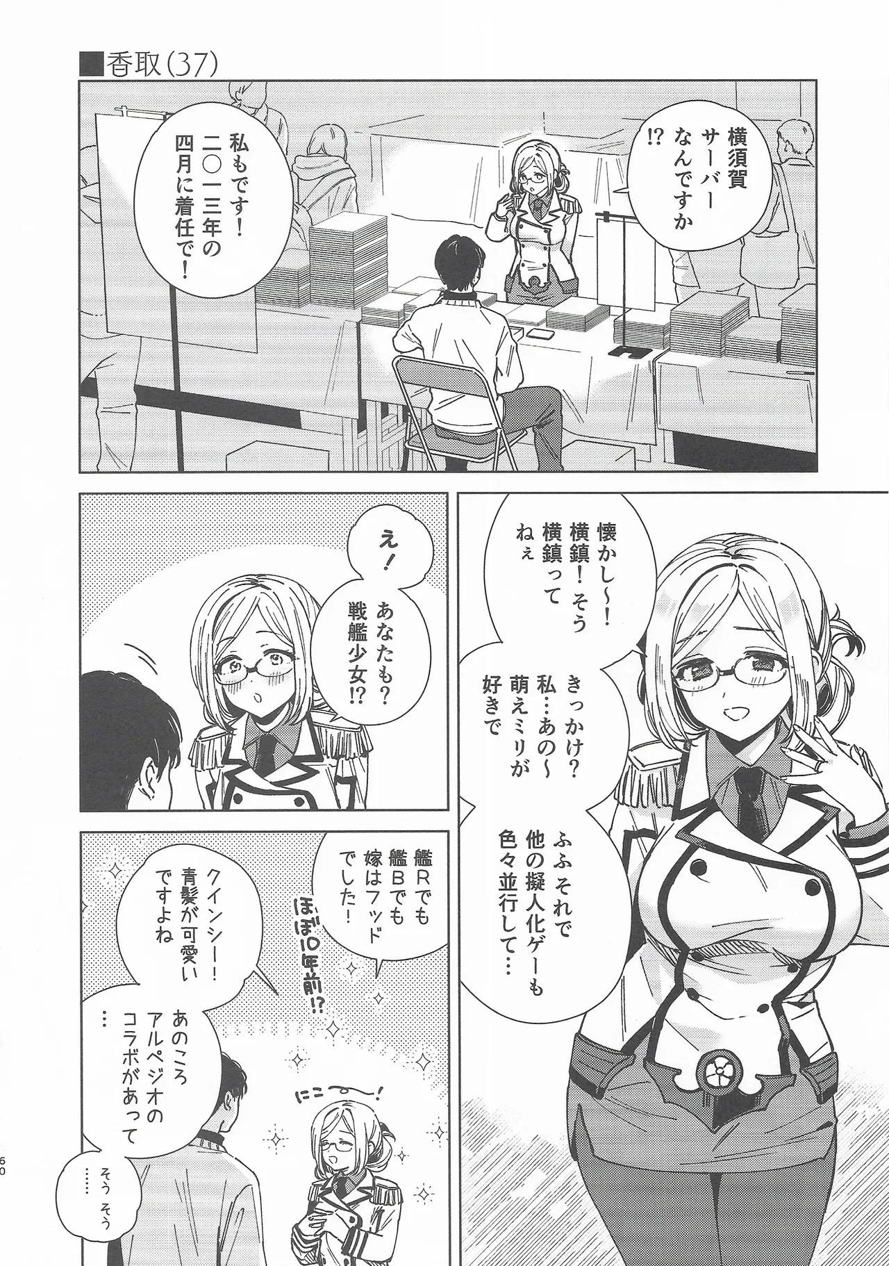 コスプレイヤー・ナイト 総集編 - page59