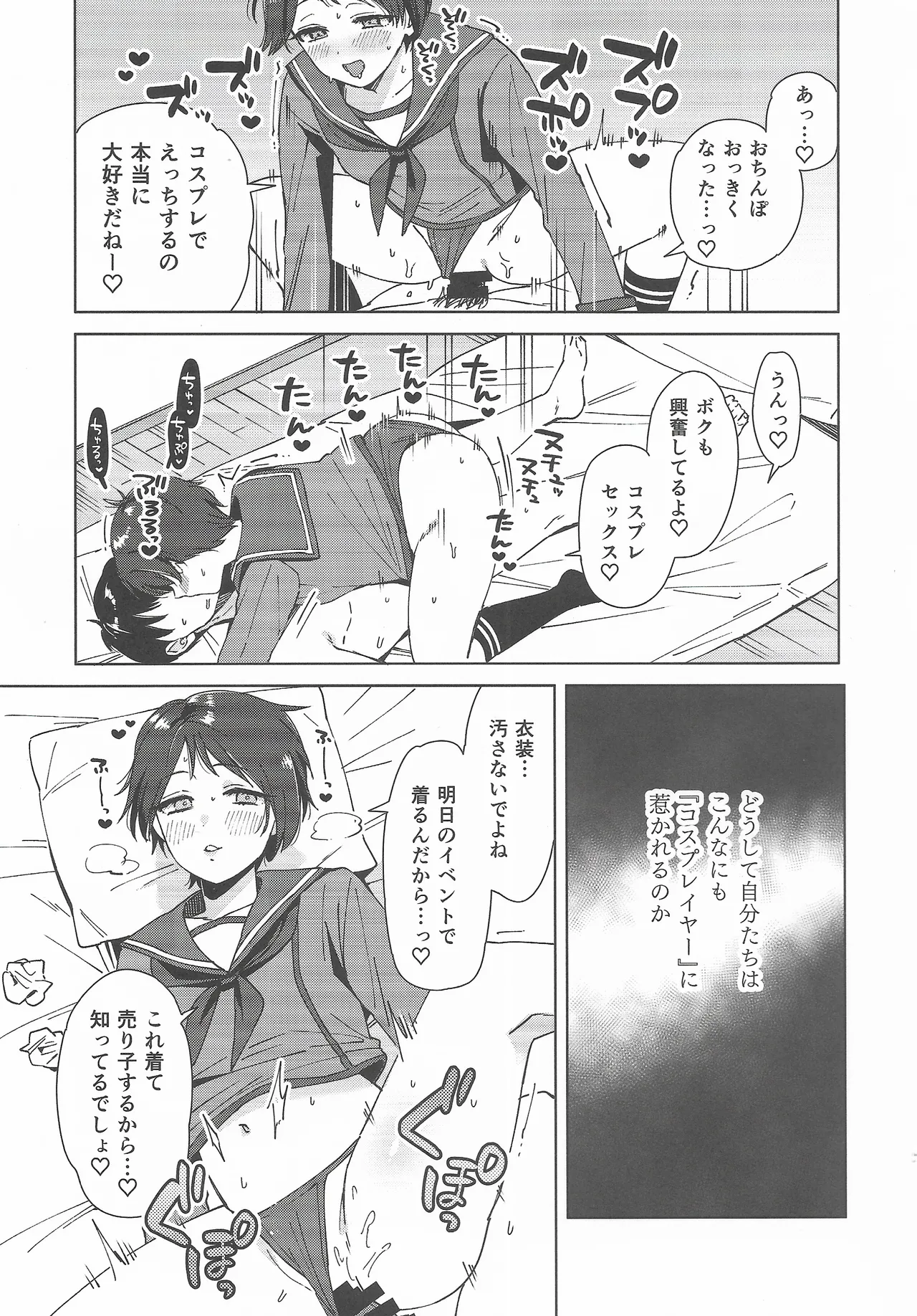 コスプレイヤー・ナイト 総集編 - page6