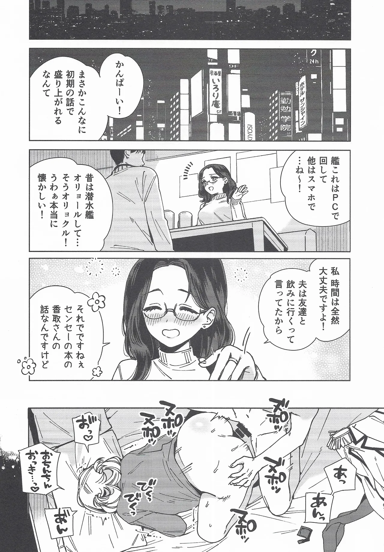 コスプレイヤー・ナイト 総集編 - page60