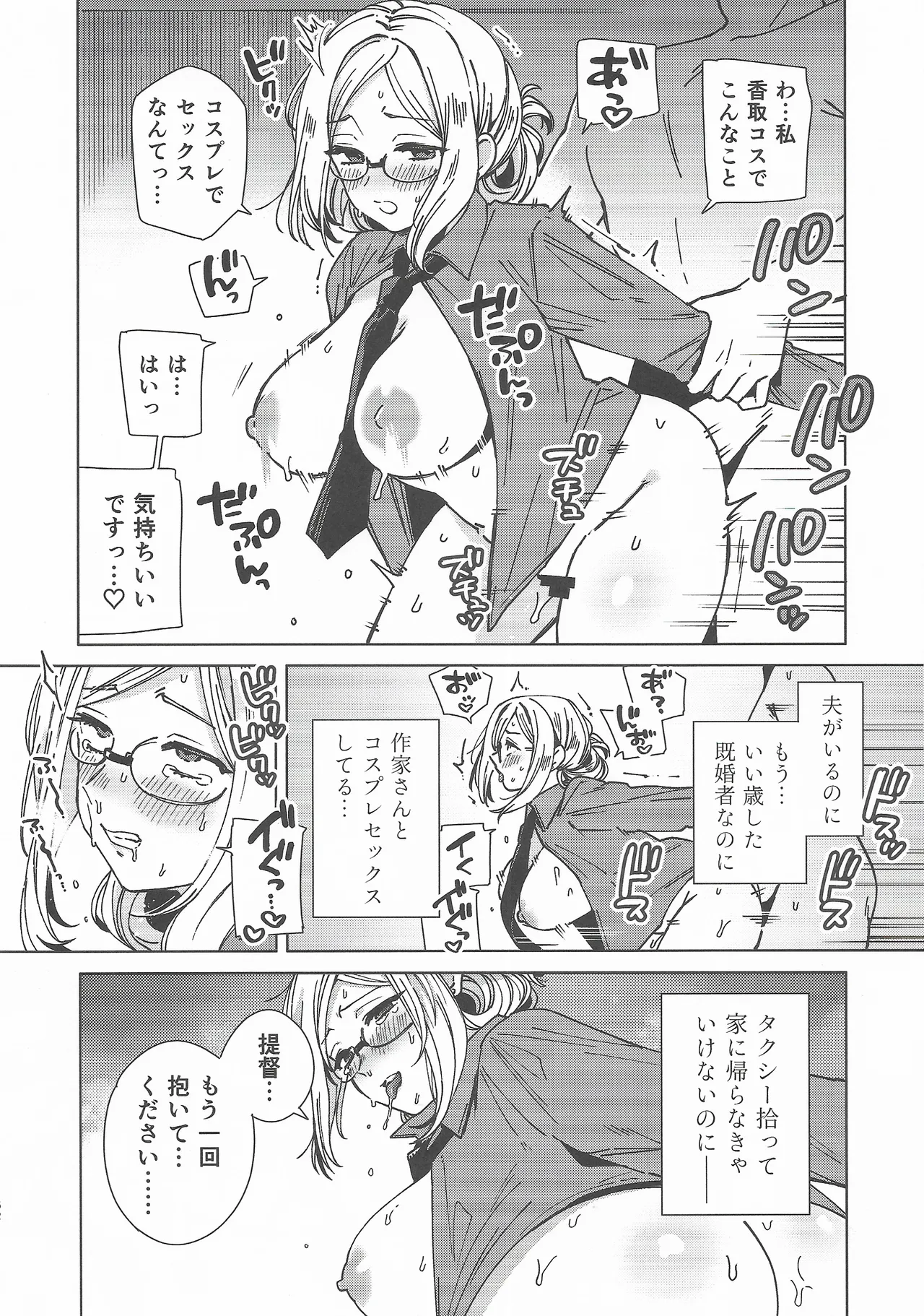 コスプレイヤー・ナイト 総集編 - page61