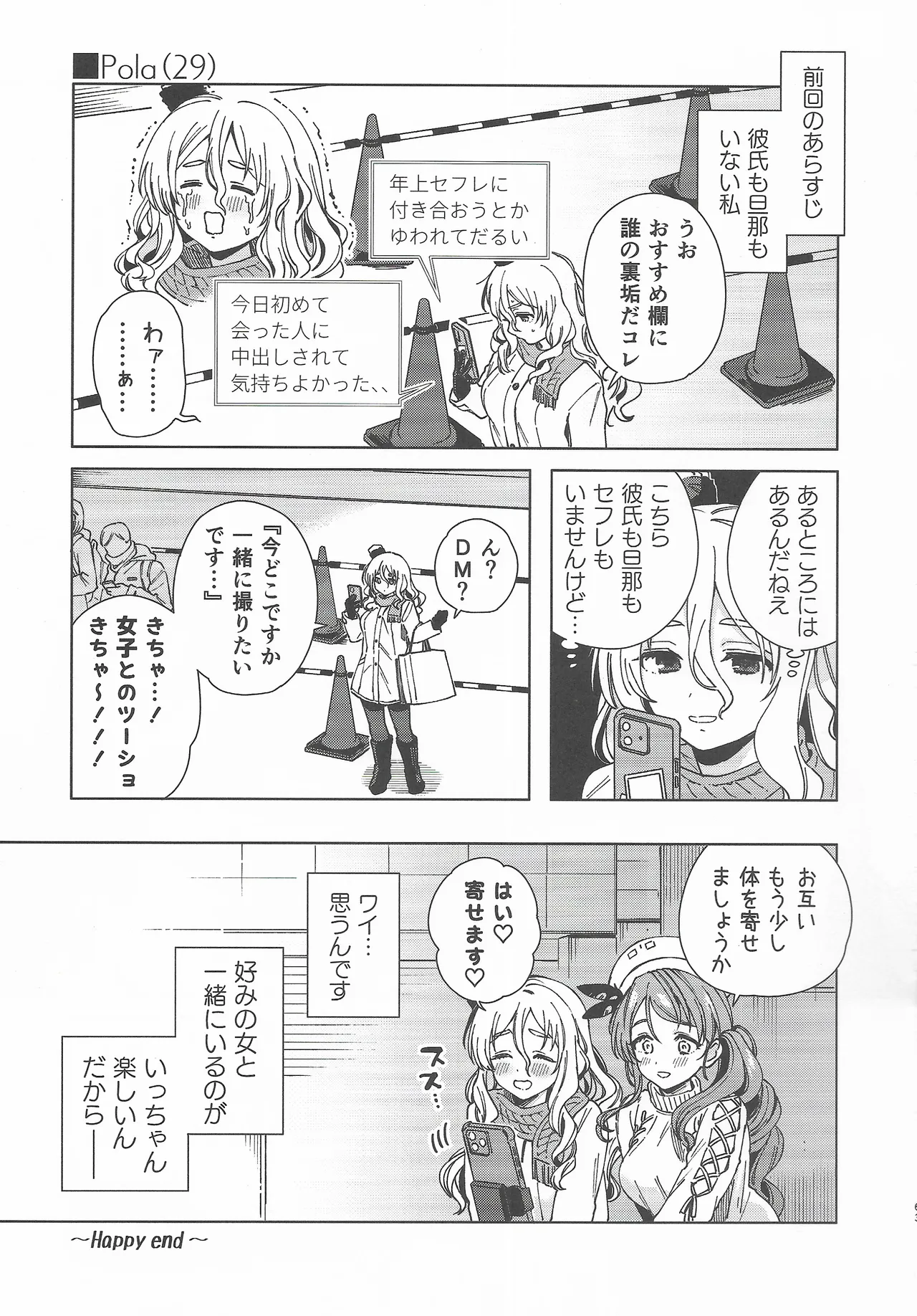 コスプレイヤー・ナイト 総集編 - page62