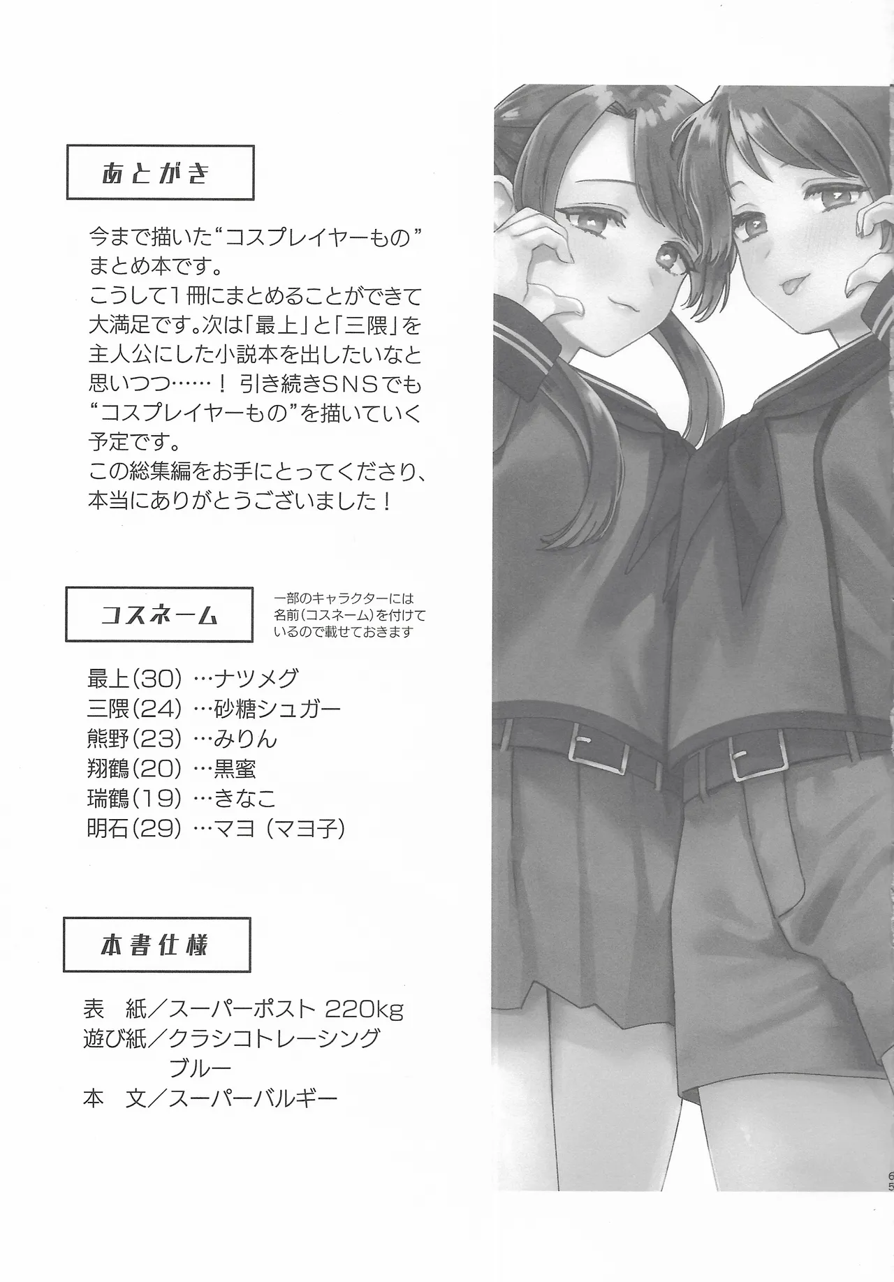 コスプレイヤー・ナイト 総集編 - page64