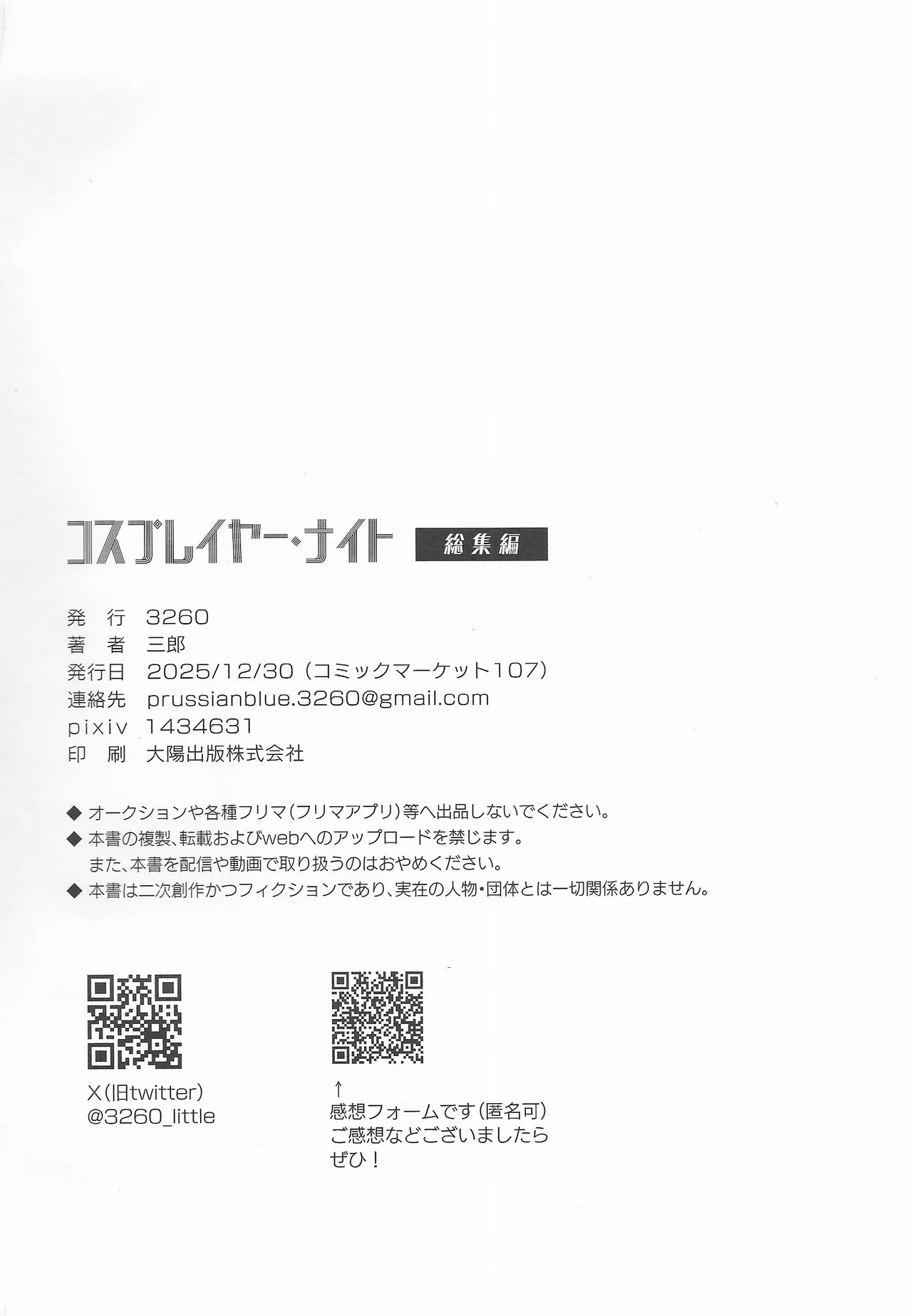 コスプレイヤー・ナイト 総集編 - page65