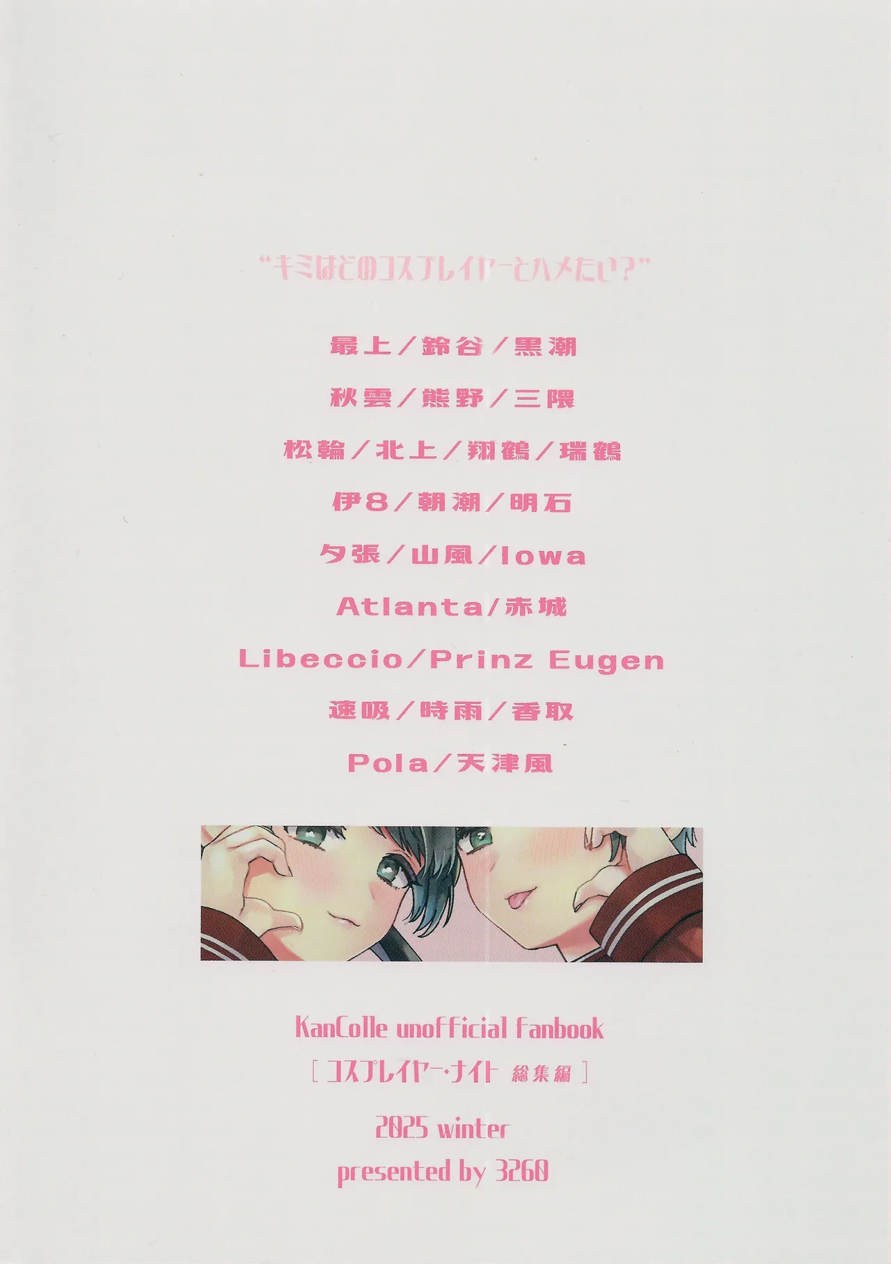 コスプレイヤー・ナイト 総集編 - page66