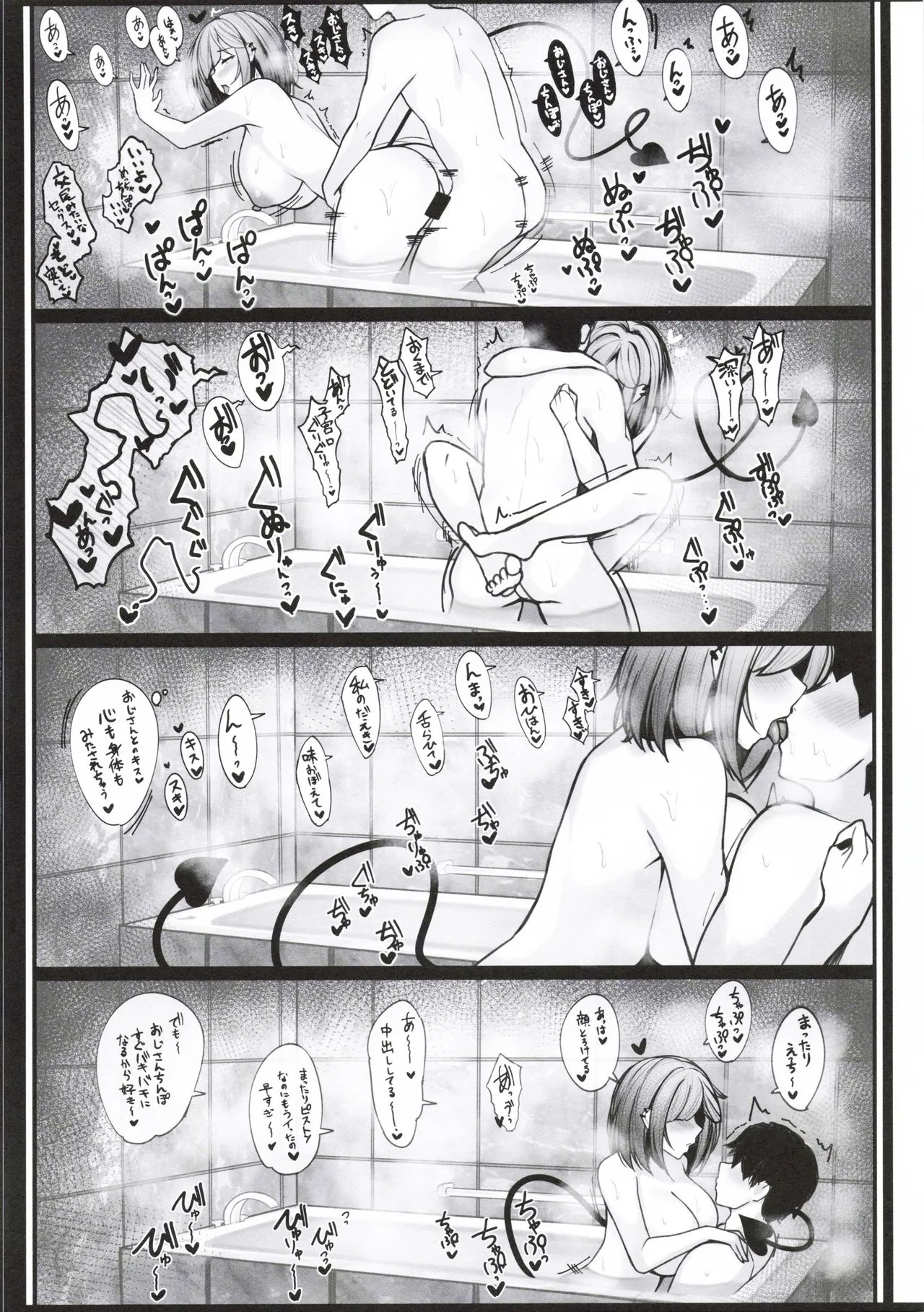 匂い立つ悪魔の嬌精搾取2 - page13