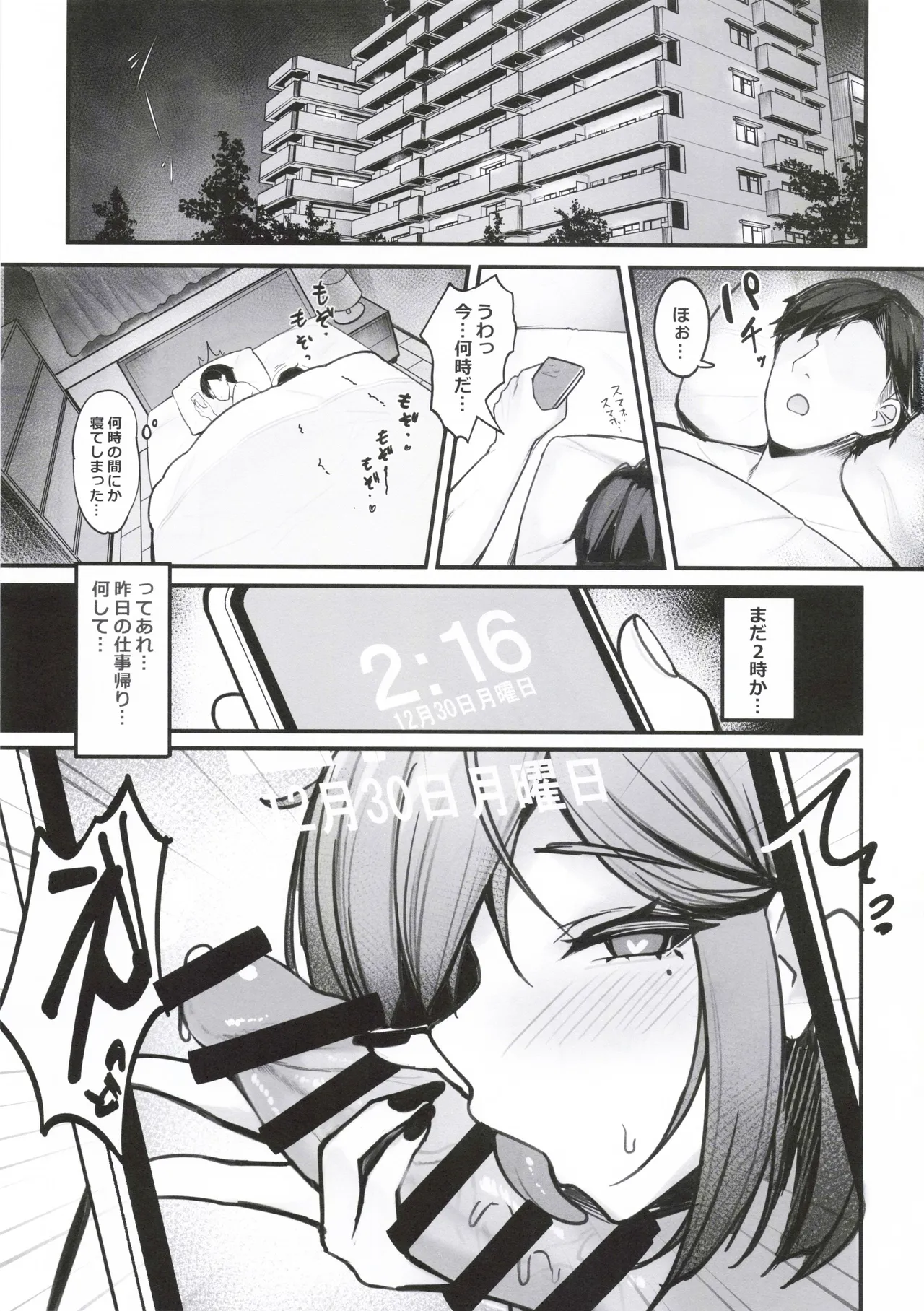 匂い立つ悪魔の嬌精搾取2 - page4
