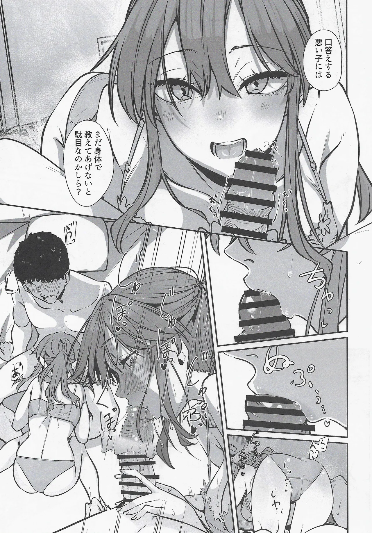 足柄が可愛過ぎる9 - page10