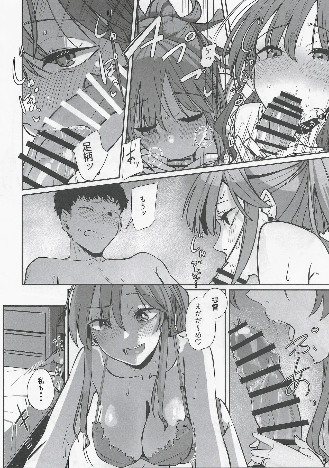 足柄が可愛過ぎる9 - page11