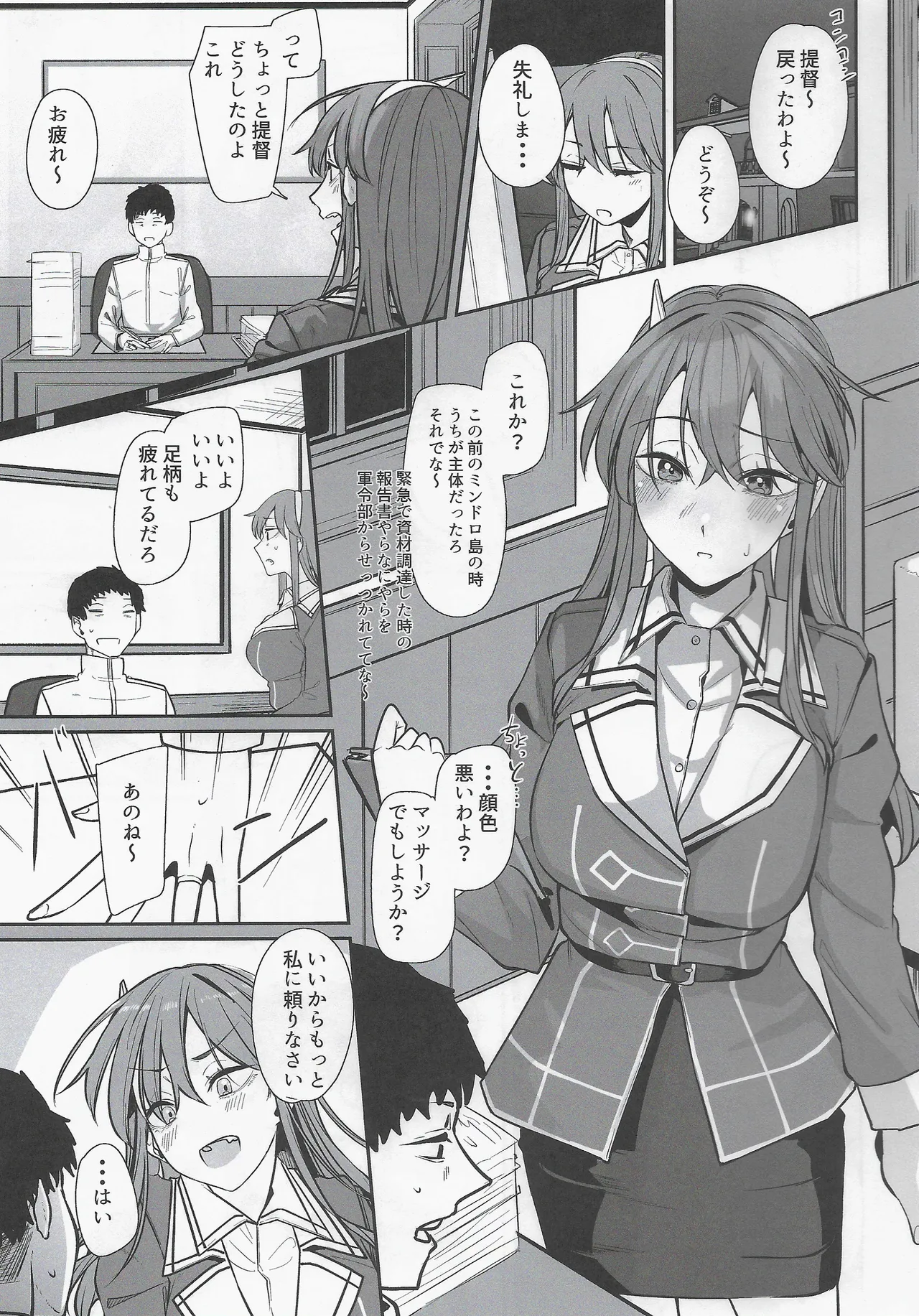 足柄が可愛過ぎる9 - page2