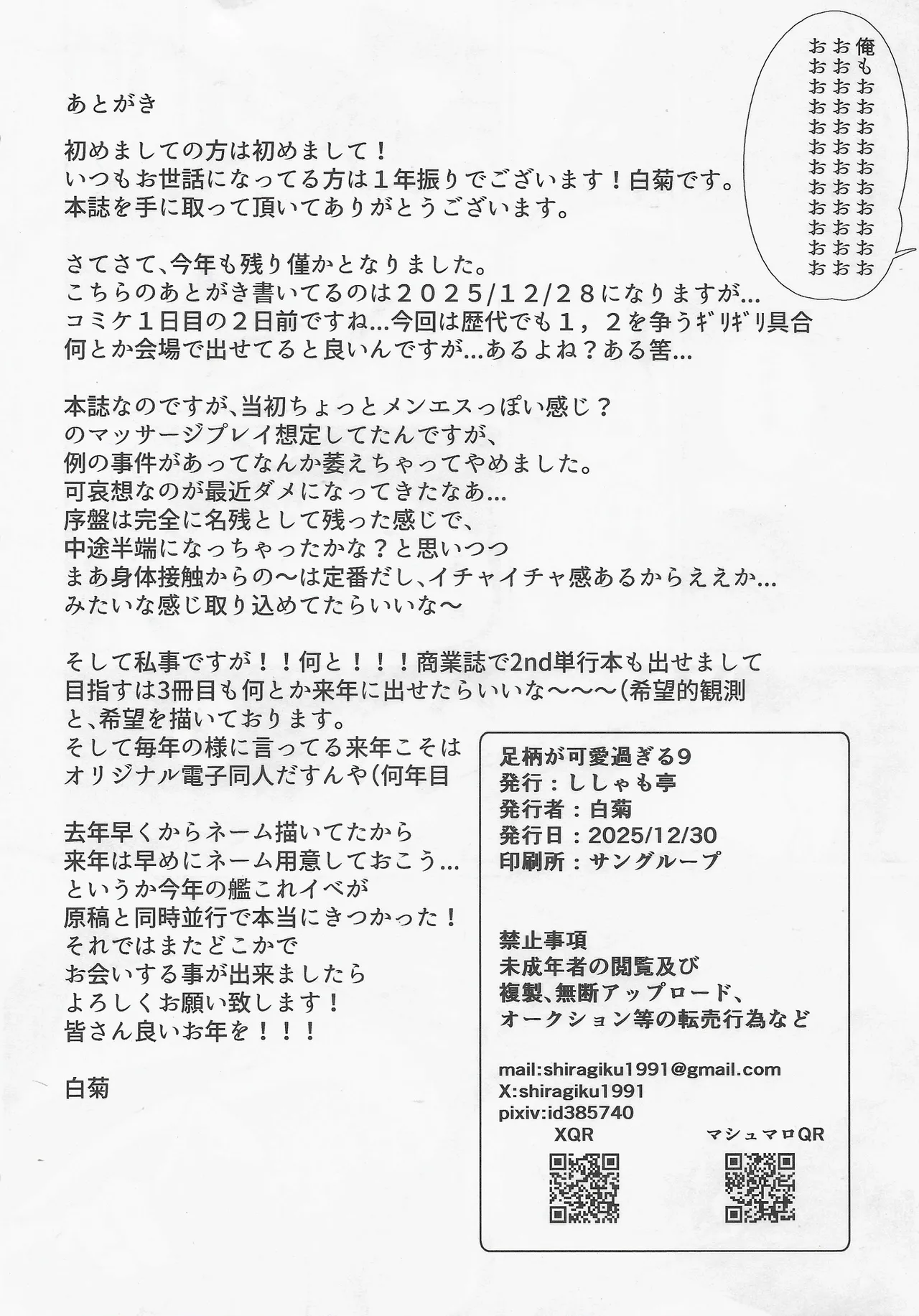 足柄が可愛過ぎる9 - page29
